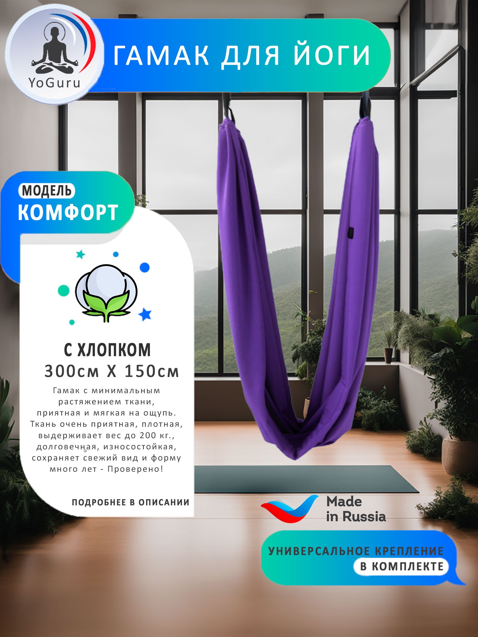 Гамак для йоги YoGuru Комфорт ш. 1,5 м