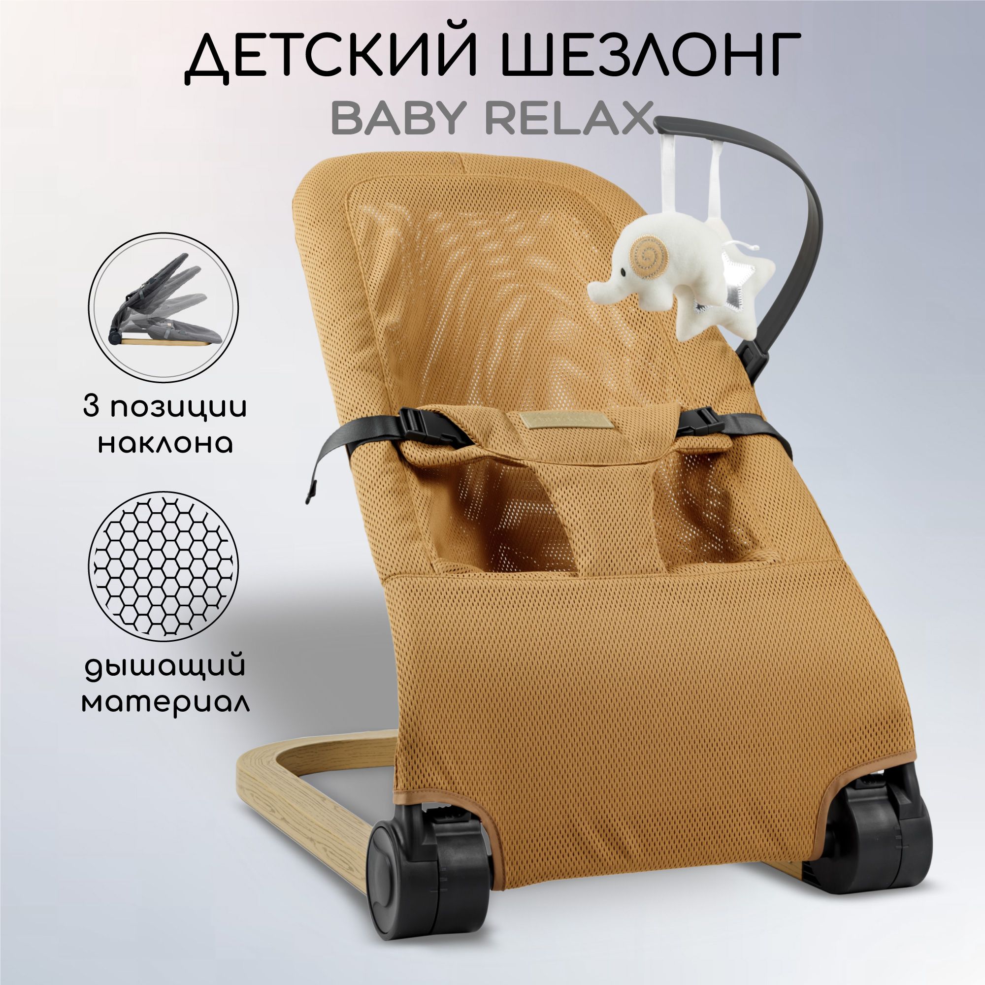 Шезлонг для новорожденных от 0 Amarobaby Baby relax, бежевый