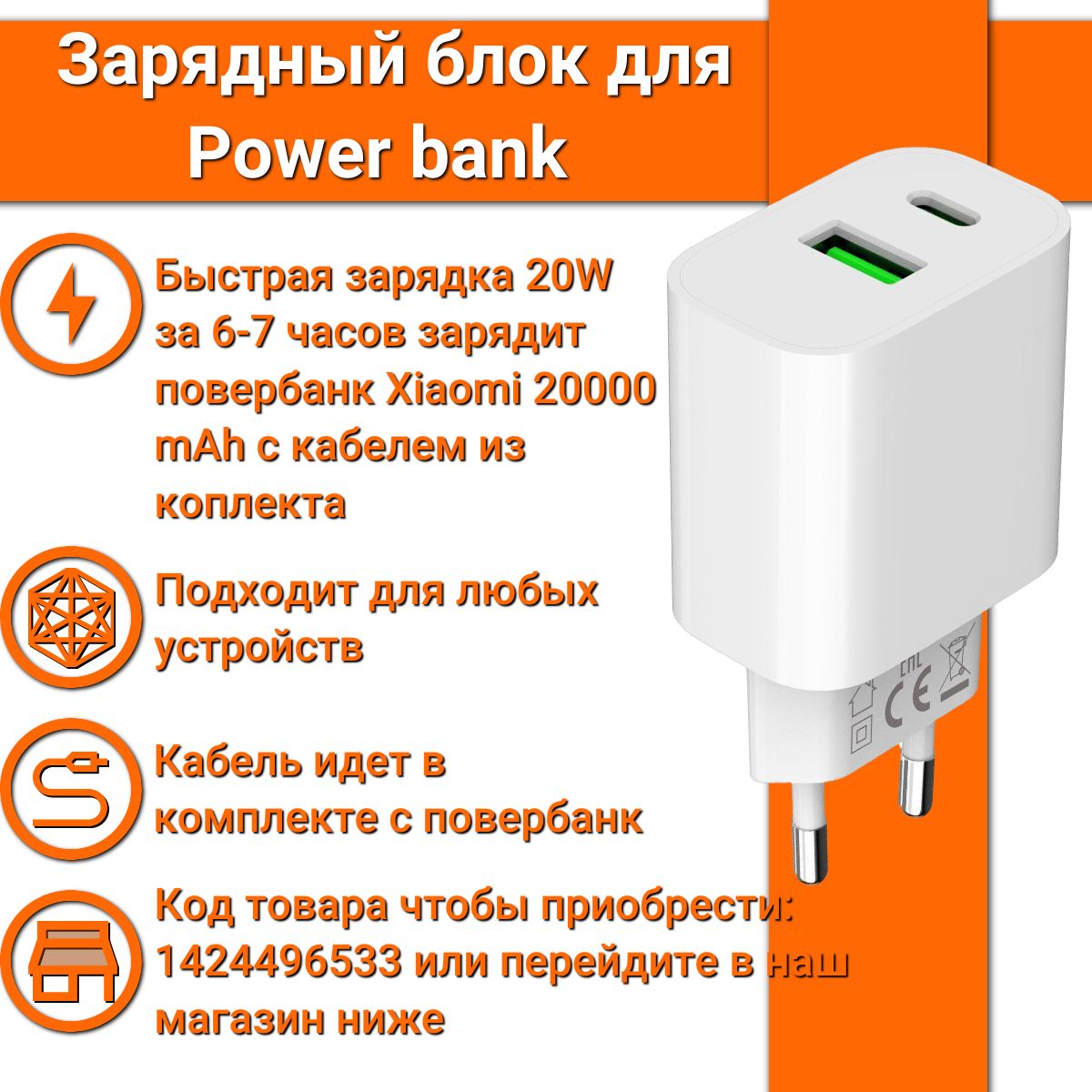 СетевоезарядноеустройстводляPowerbankXiaomi20000мАч,18W