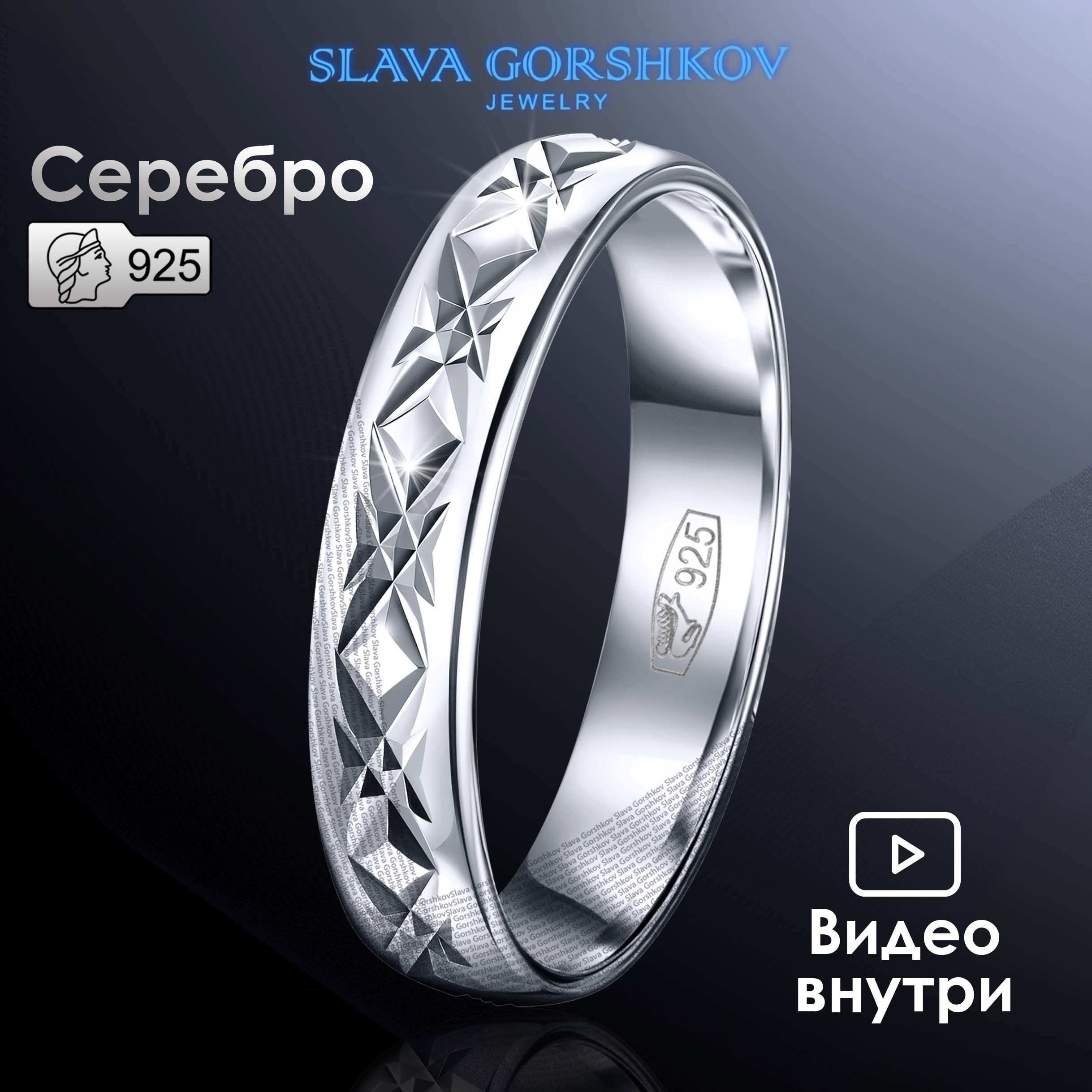 SLAVA GORSHKOV Jewelry Кольцо Серебро родированное 925 пробы