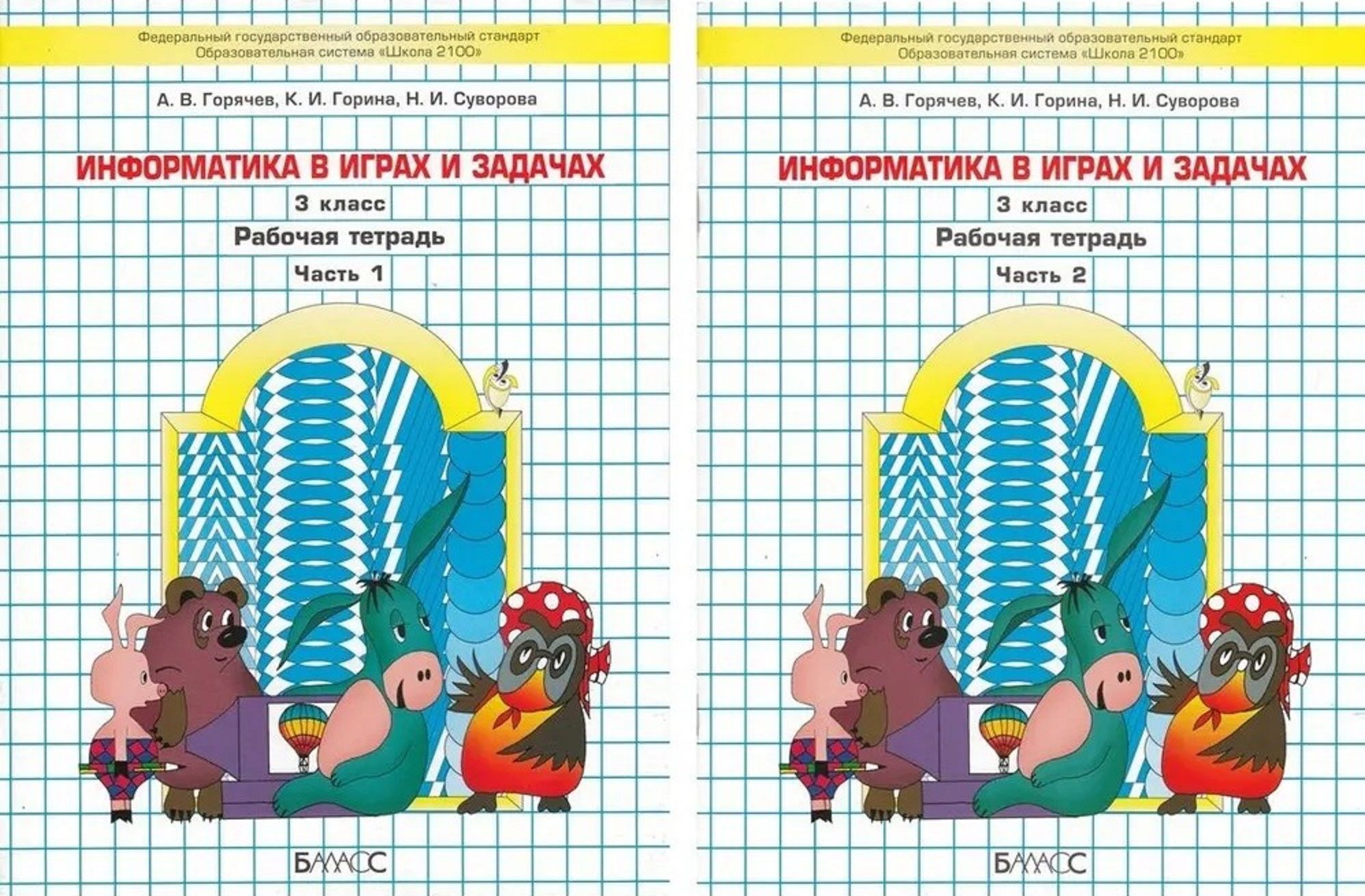 Купить Рабочая Тетрадь По Информатике 3