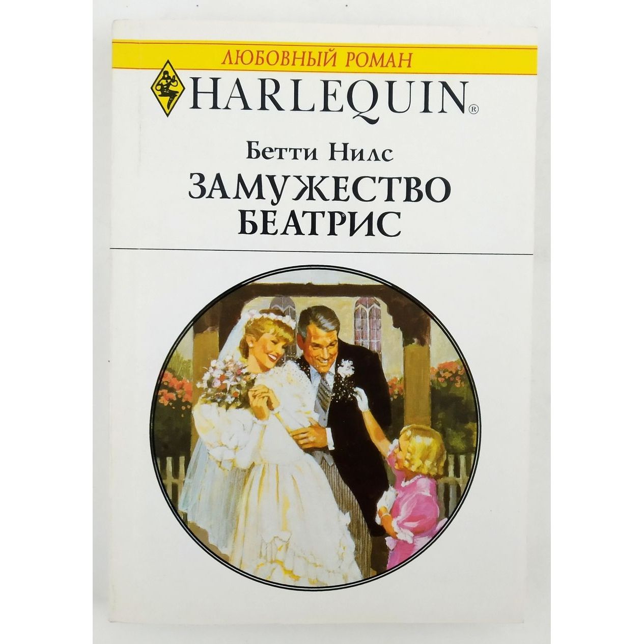 Что читать выйти замуж