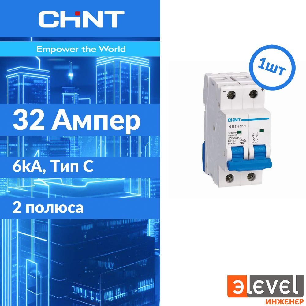 CHINTАвтоматическийвыключательпостоянноготокаNB1-63DC2PC32ADC500В6kA(R)182723