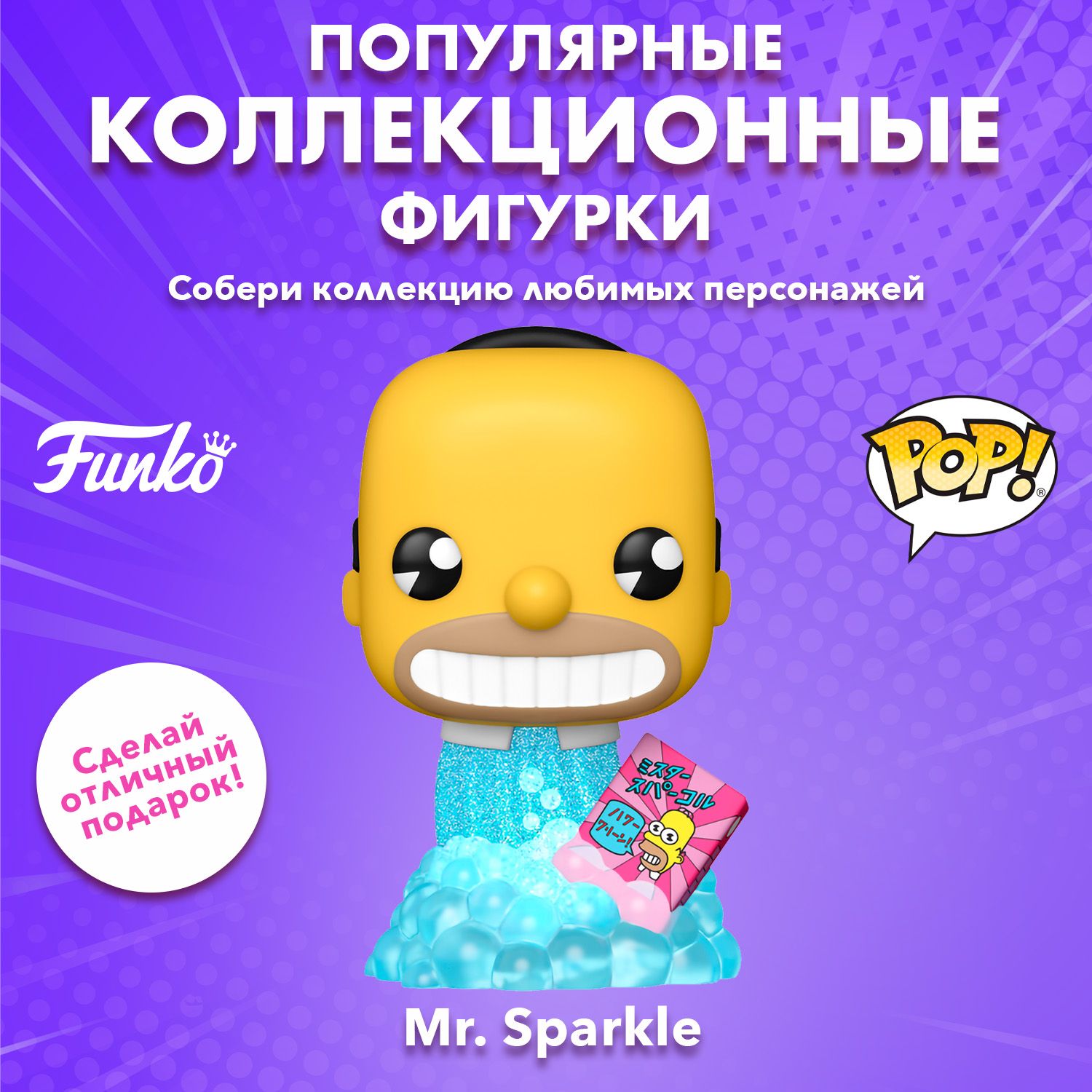 Фигурка Funko POP! TV Simpsons Mr. Sparkle (DGLT) (Exc) (1465) 76818 -  купить с доставкой по выгодным ценам в интернет-магазине OZON (1587556033)