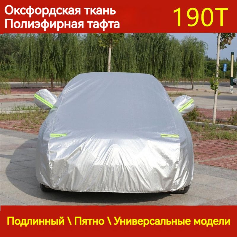 Чехолнаавтомобиль550*200*150,ABSпластик,Бархат,1шт.