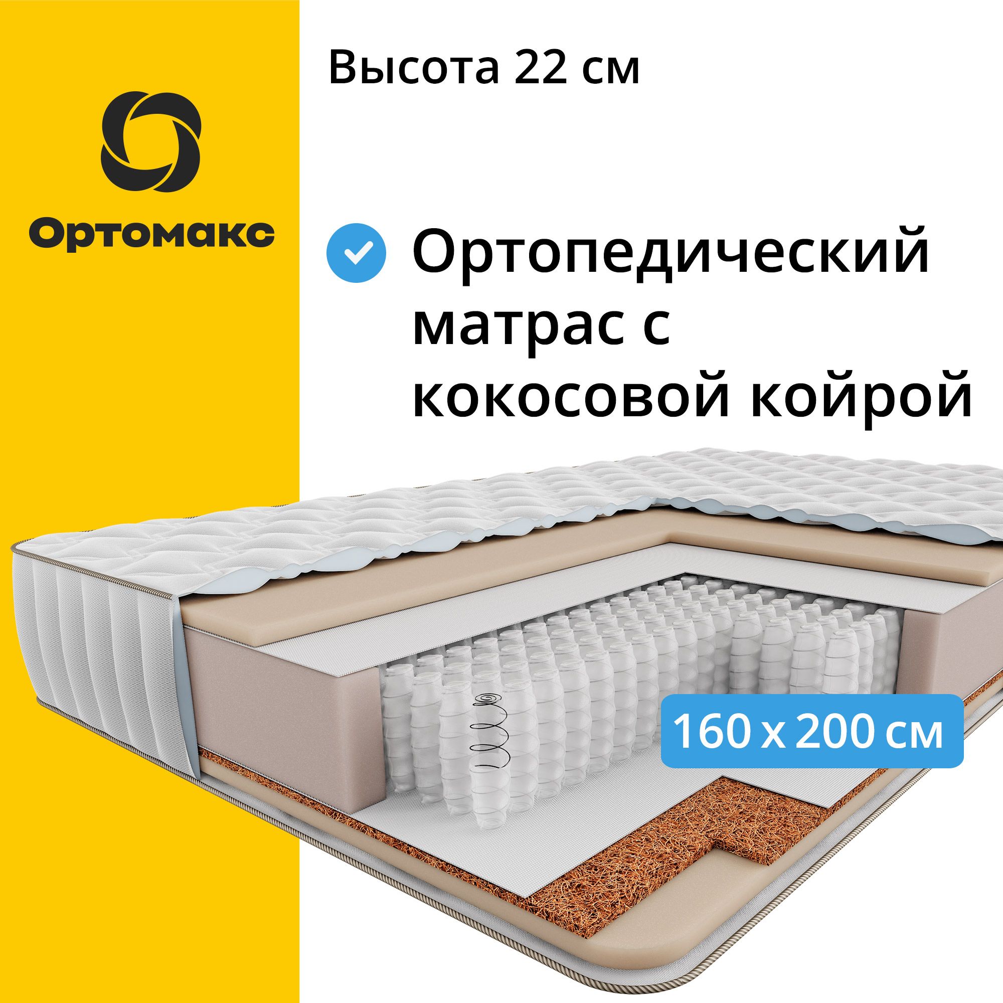 Матрас ортомакс premium 24 s1000