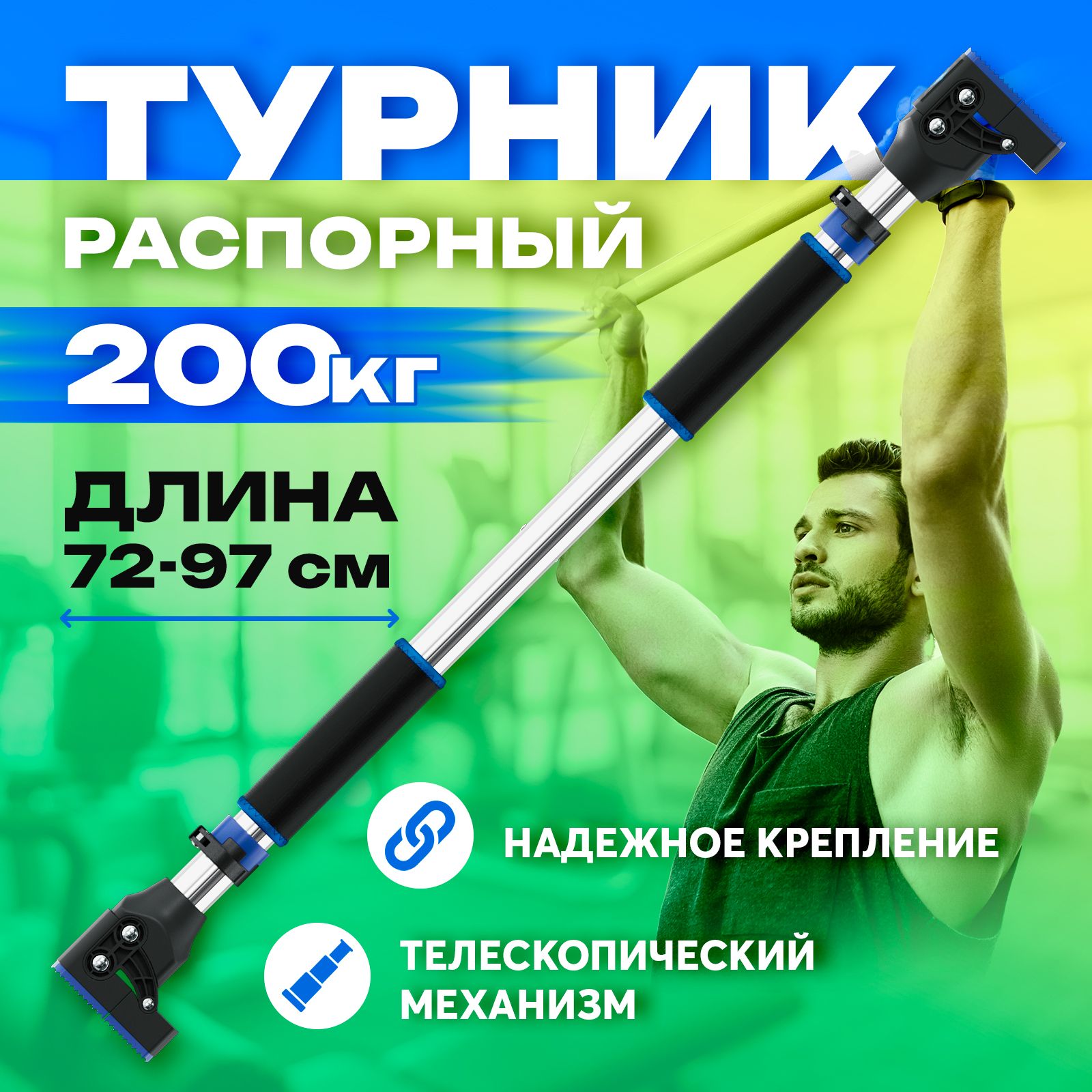 Турник Sale Zone, максимальный вес 200 кг, Антискользящее покрытие - купить  по выгодной цене в интернет-магазине OZON (1072687410)