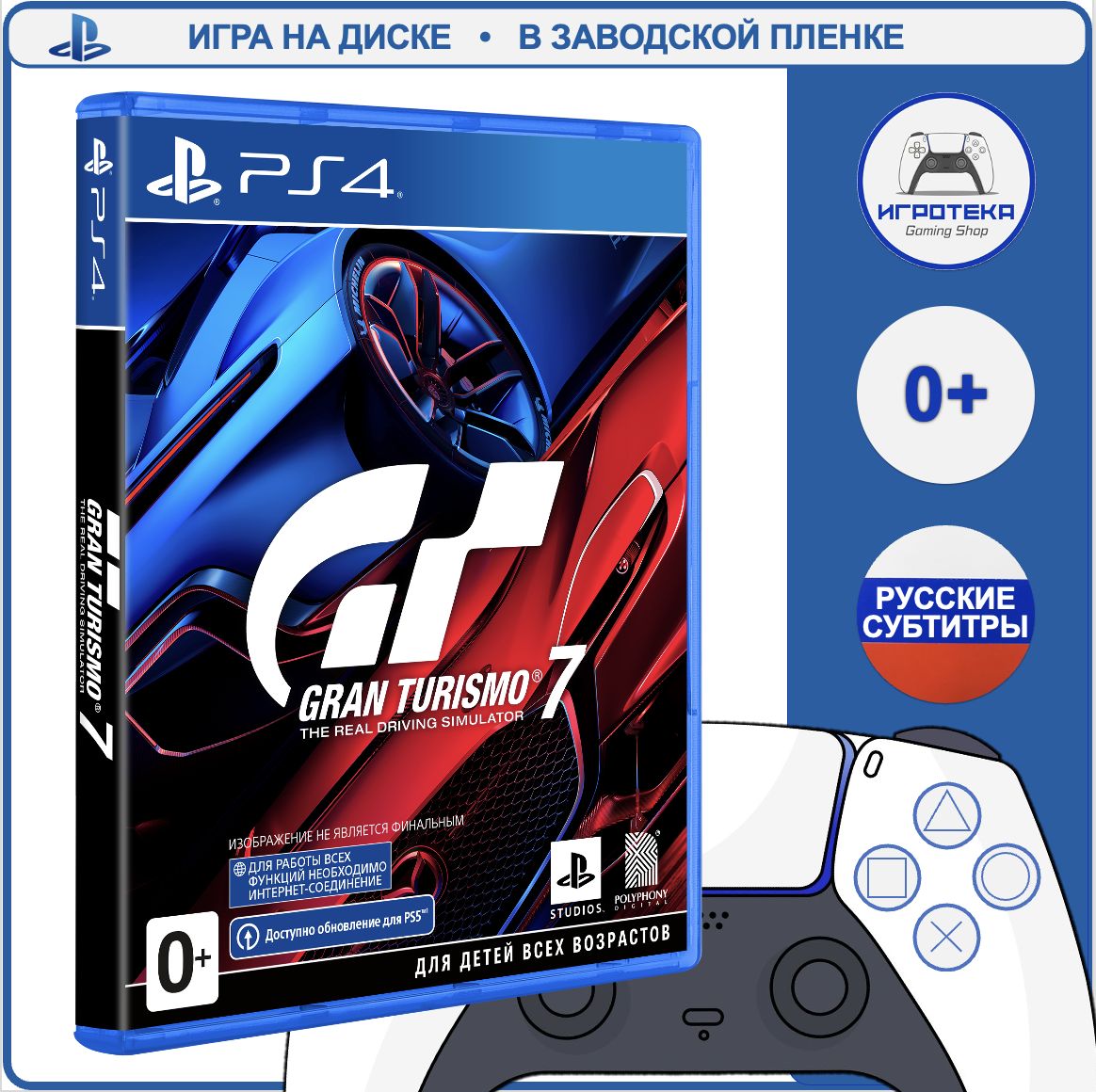 Игра Gran Turismo 7 (PlayStation 4, PlayStation 5, Русские субтитры)