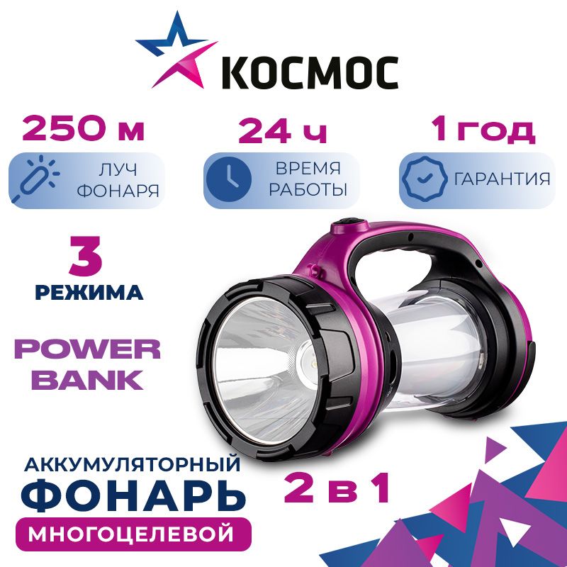 ФонарьскемпинговойлампойаккумуляторныйКосмос2008М-LED