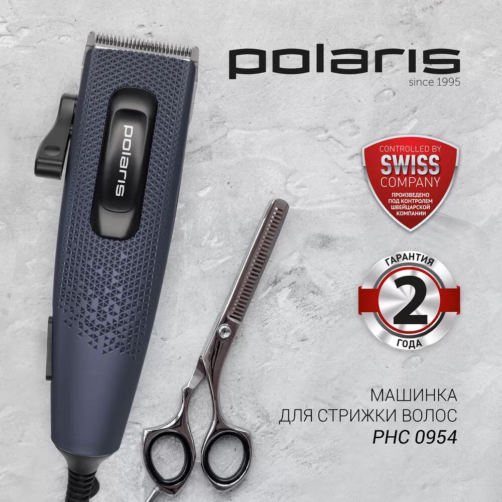 машинка для стрижки POLARIS PHC 0954 Синий