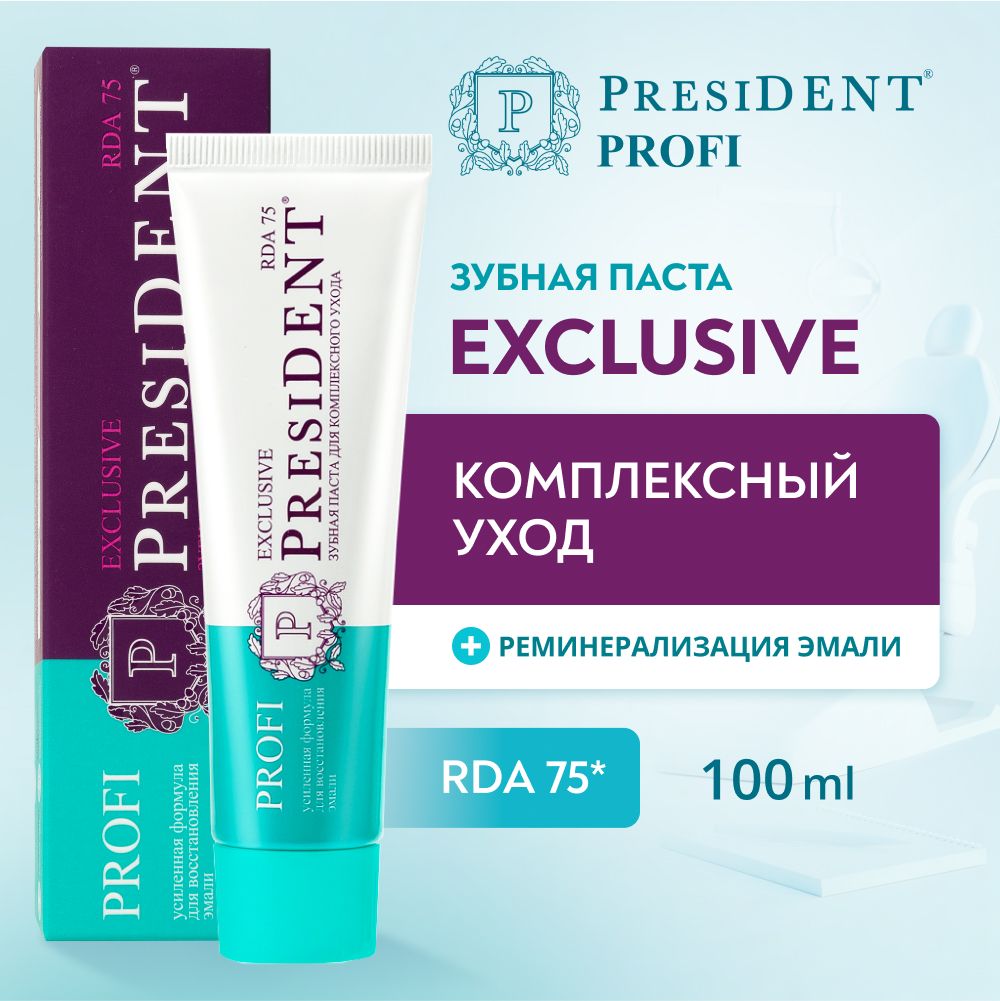 Зубная паста для проблемных десен PRESIDENT PROFI Exclusive RDA 75, 100 мл