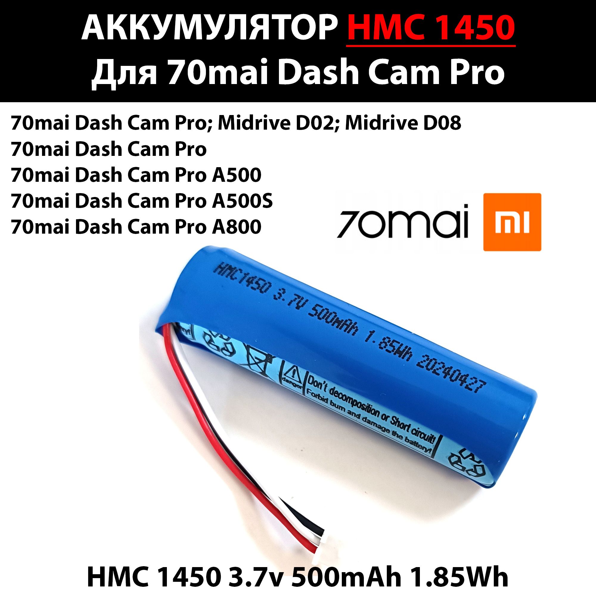 АккумуляторHMC1450для70maiDashCamProA500A500SA800MidriveD02D08500mAh