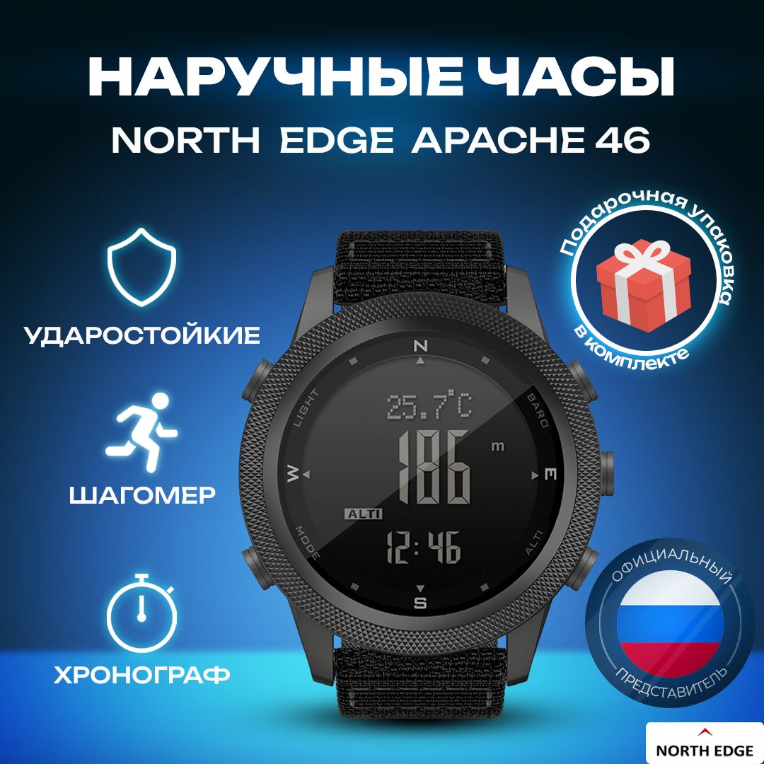 Часы наручные мужские NORTH EDGE Apache 46 ( Водонепроницаемые,  противоударные ) - купить с доставкой по выгодным ценам в интернет-магазине  OZON (1185649020)