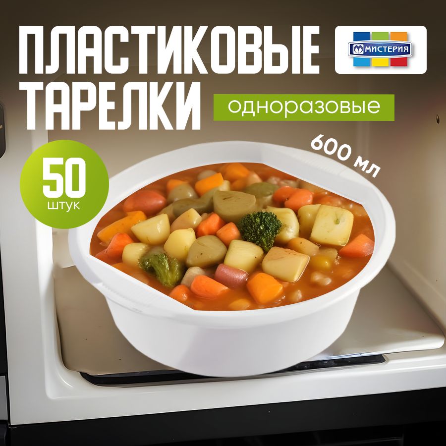 Тарелки глубокие белые "Мистерия" миски суповые, одноразовые, 0,6 л, 50 шт.