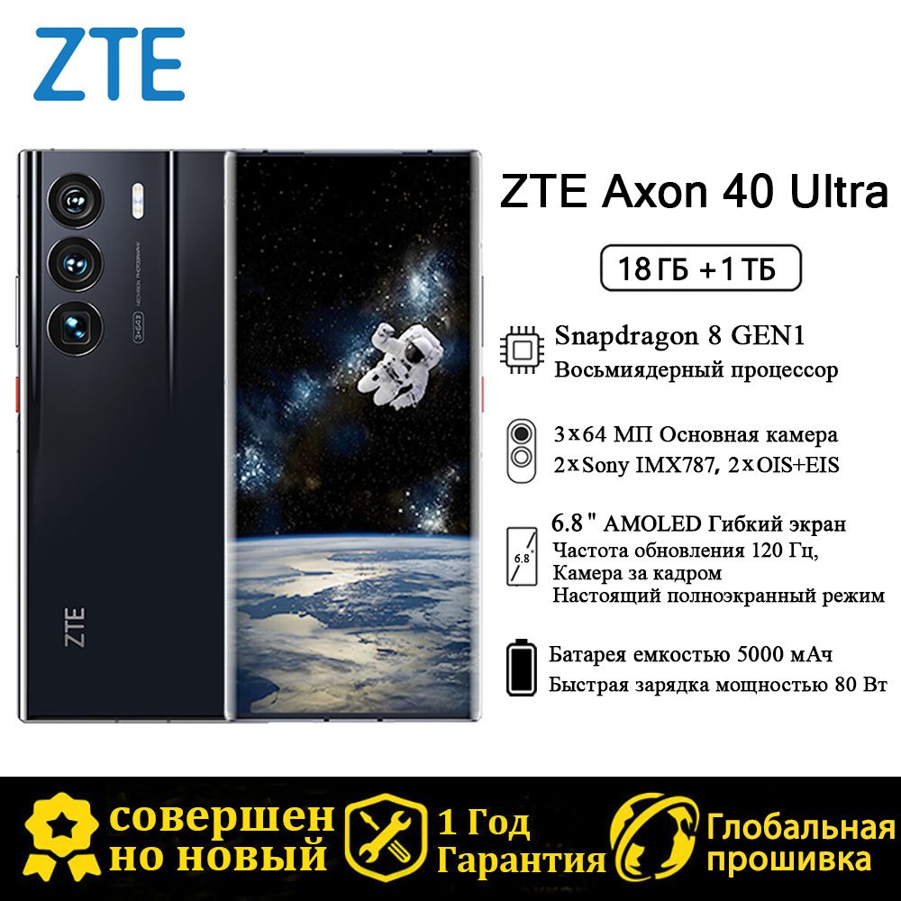 ZTEСмартфонAxon40UltraCN18/1ТБ,черный