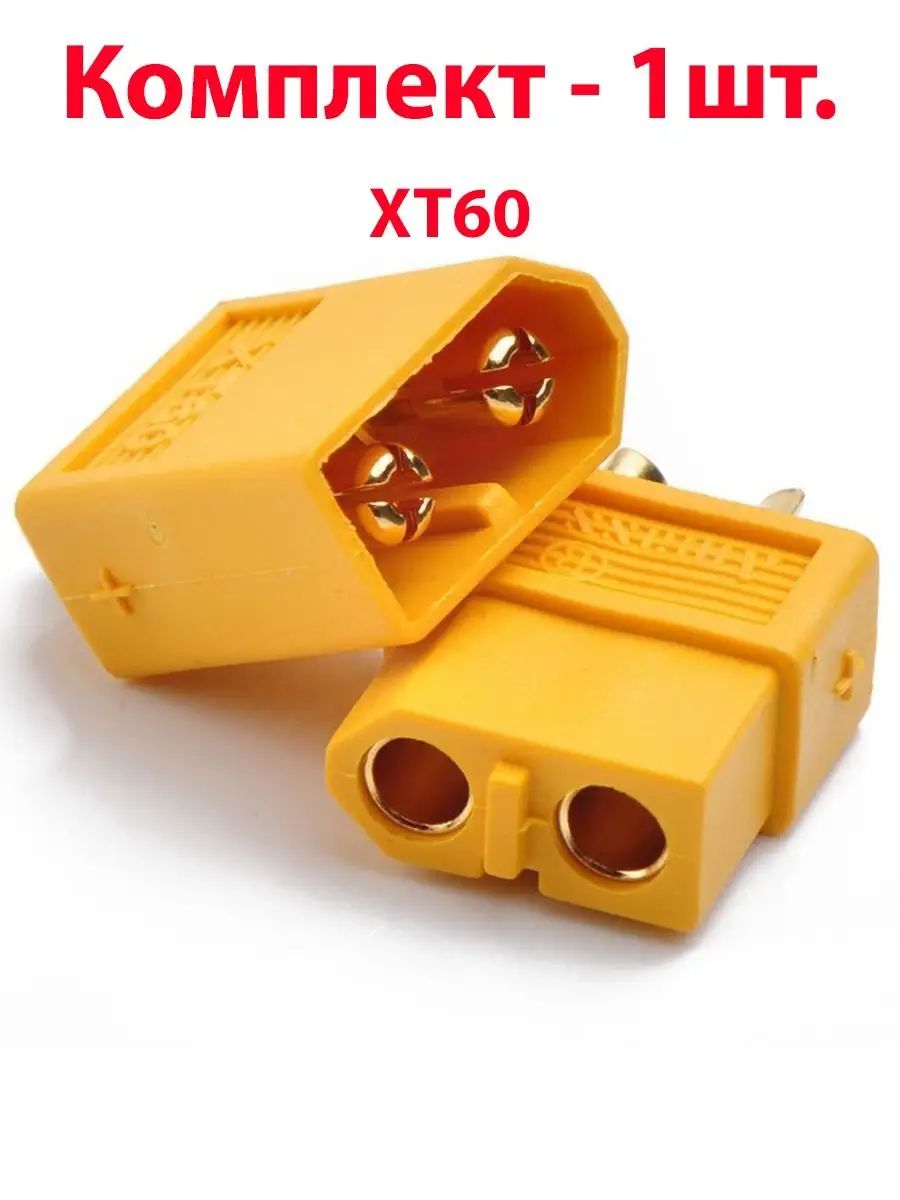 Разъем xt60 m+f. Xt60 разъем. Amass. Amass xt60. Amass разъемы.