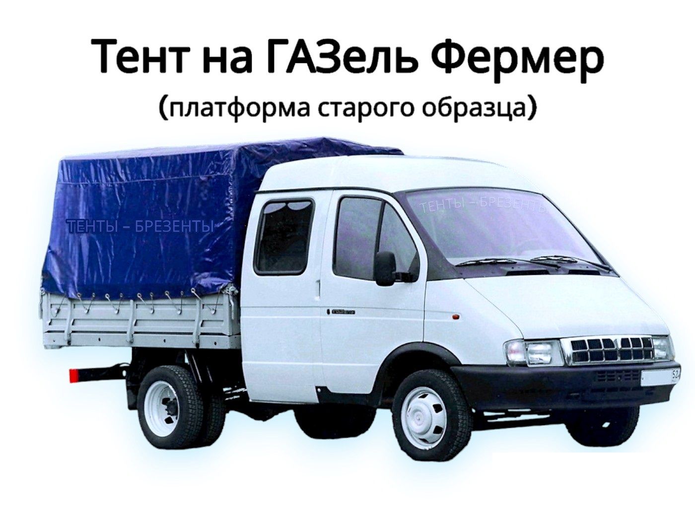 Купить Тент На Газель