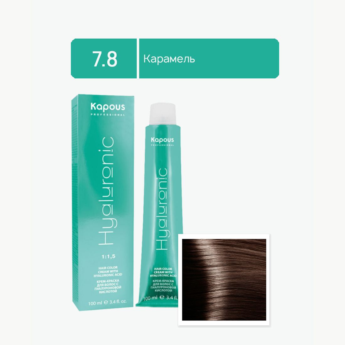 Kapous Professional Краска для волос Hyaluronic Acid 7.8 Карамель , с Гиалуроновой кислотой 100 мл, 1 шт купить на OZON по низкой цене (484618681)