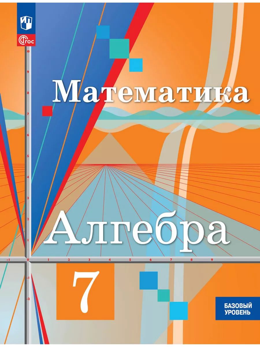 Математика алгебра 8 класс базовый уровень. Колягин ю м, Федорова н е Алгебра 8. Колягин ю., Ткачева м., Федорова н. и др. "Алгебра 8 класс учебник". Колягин ю м, Федорова н е Алгебра 7. Учебник по алгебре 8 класс