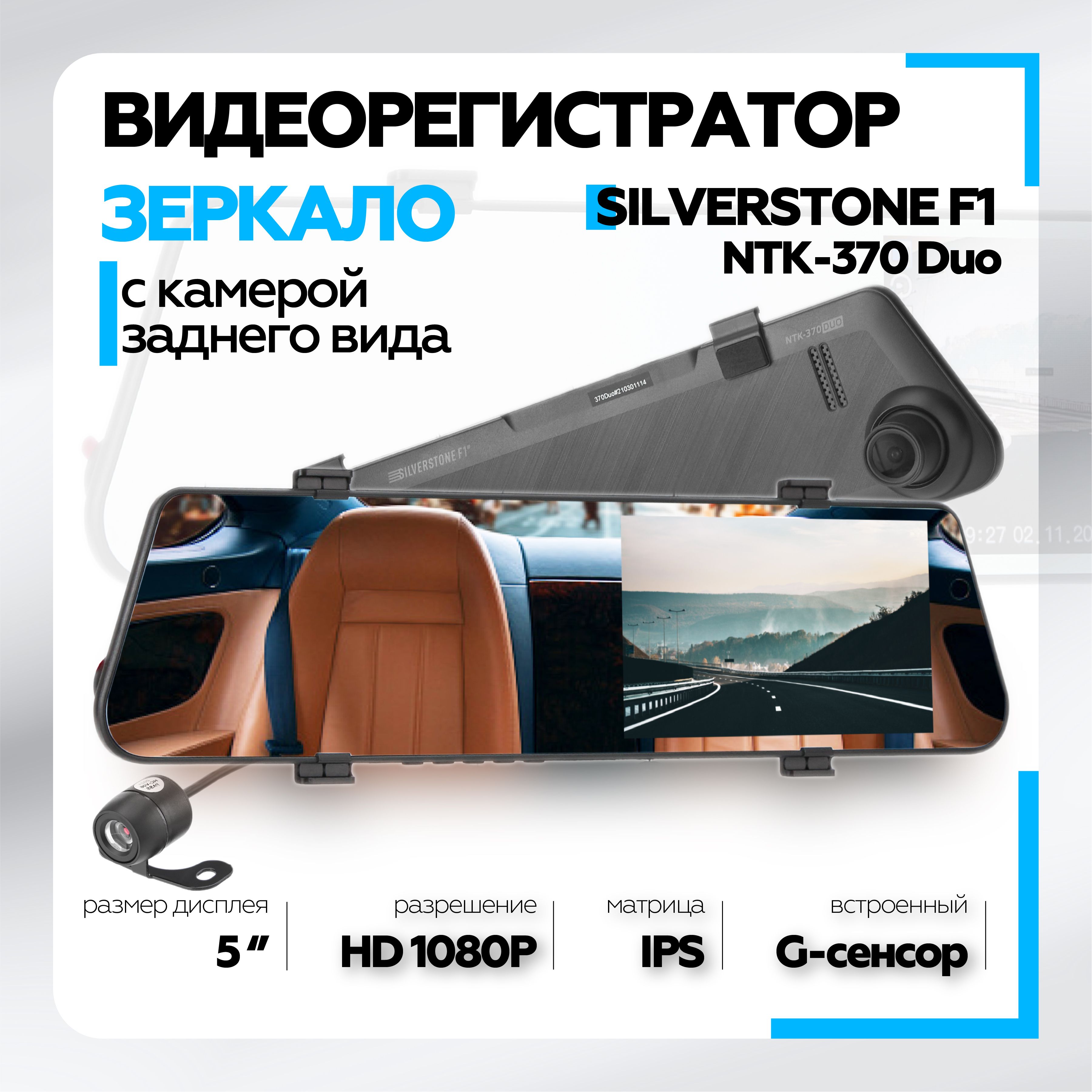 Видеорегистратор-зеркало Silverstone F1 NTK-370 Duo - купить в  интернет-магазине по низким ценам с доставкой OZON (231390733)