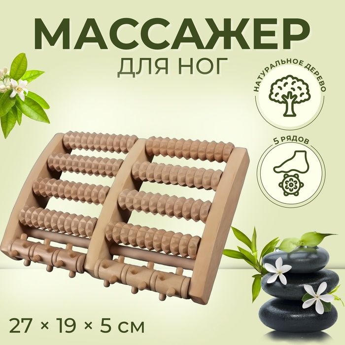 Массажёр Барабаны, 5 рядов с шипами, 27 19 5 см, деревянный