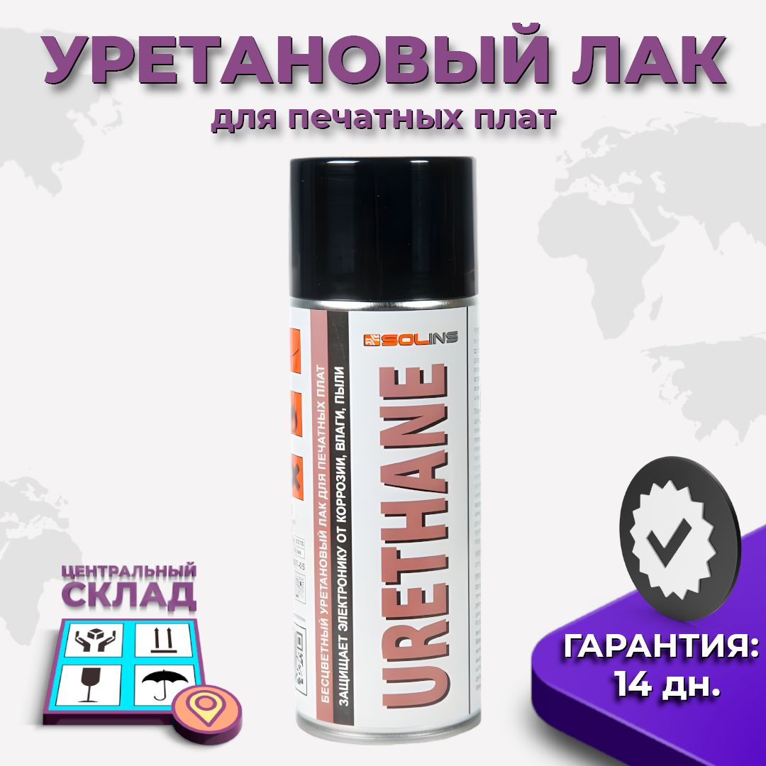 Уретановый лак для печатных плат Urethane Solins объем 400мл