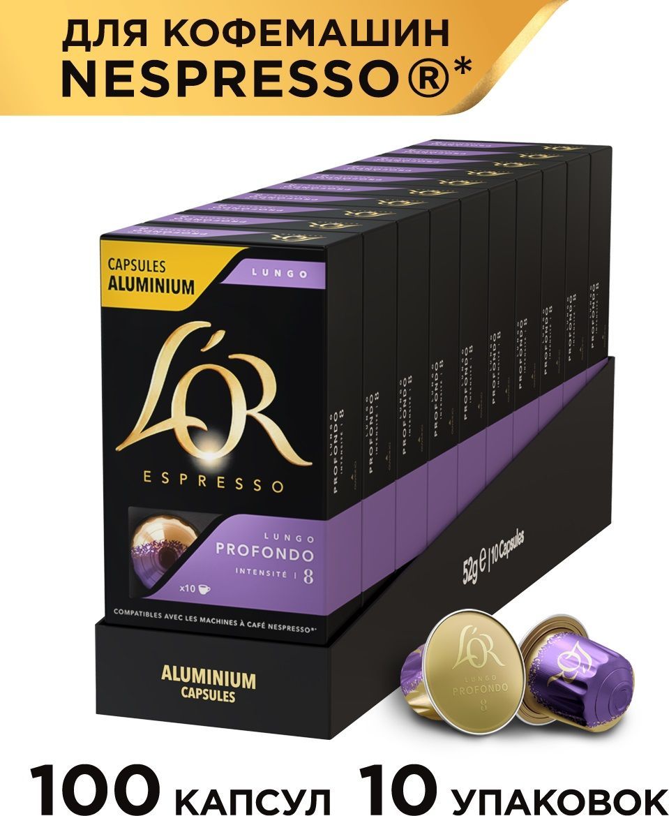 Кофе в капсулах L'OR Espresso Lungo Profondo для системы Nespresso, 100 порций