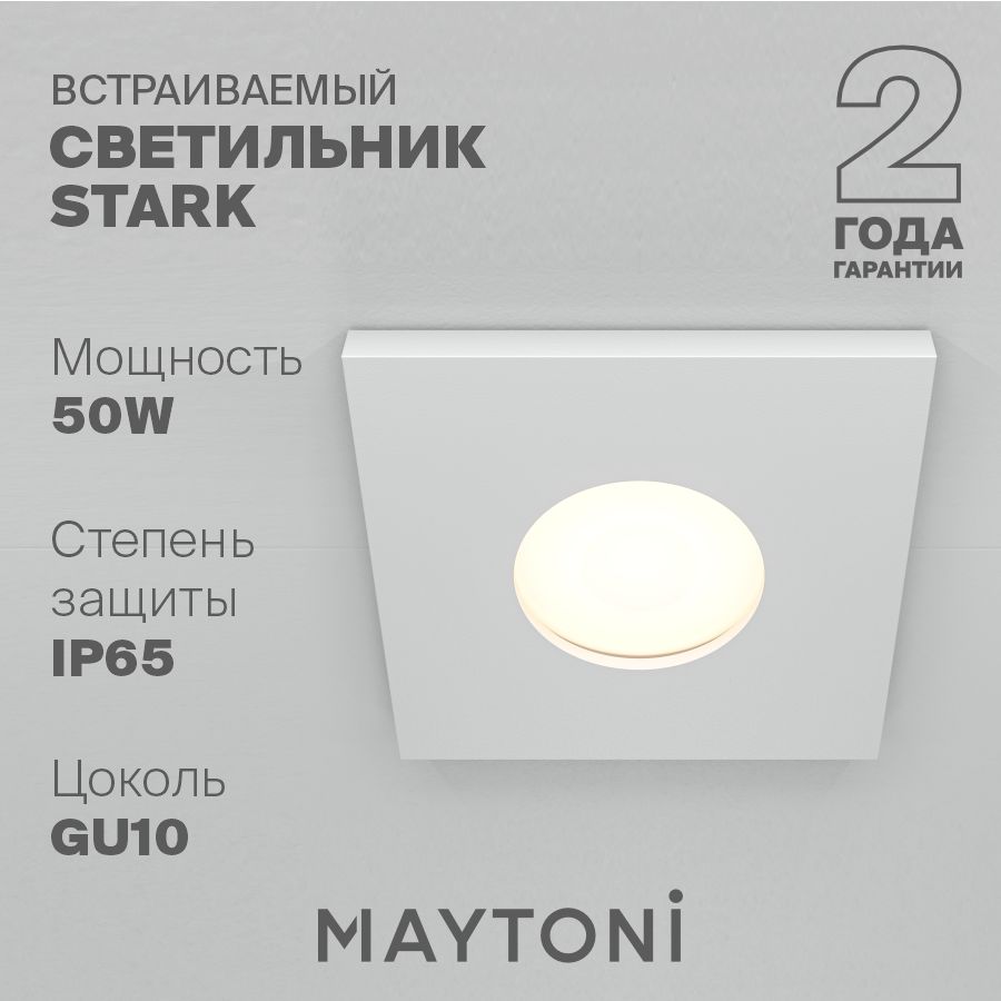 Встраиваемый светильник влагостойкий белый Maytoni Technical Stark DL083-01-GU10-SQ-W