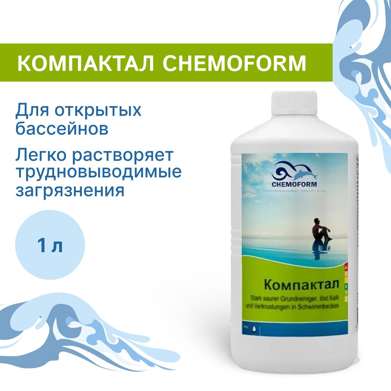 Моющее средство Компактал Chemoform для открытых бассейнов, 1 л