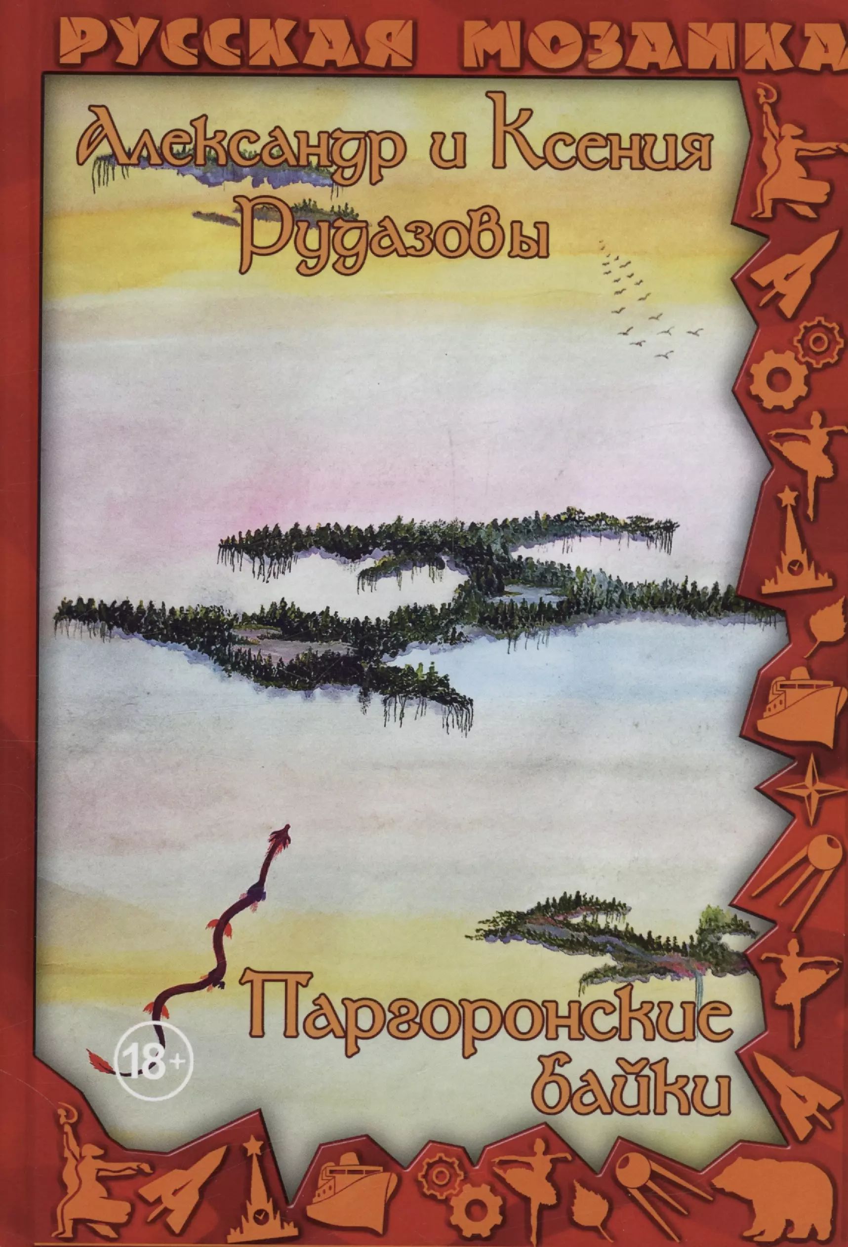 Паргоронские байки том 3. Паргоронские байки слушать. Паргоронские байки. Паргоронские байки том 4. Паргоронские байки.
