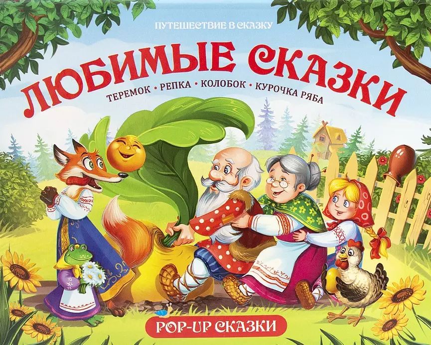 Сказки Для Самых Маленьких Купить Книгу