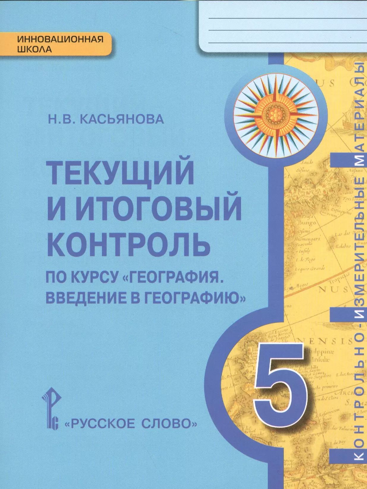 География введение в географию