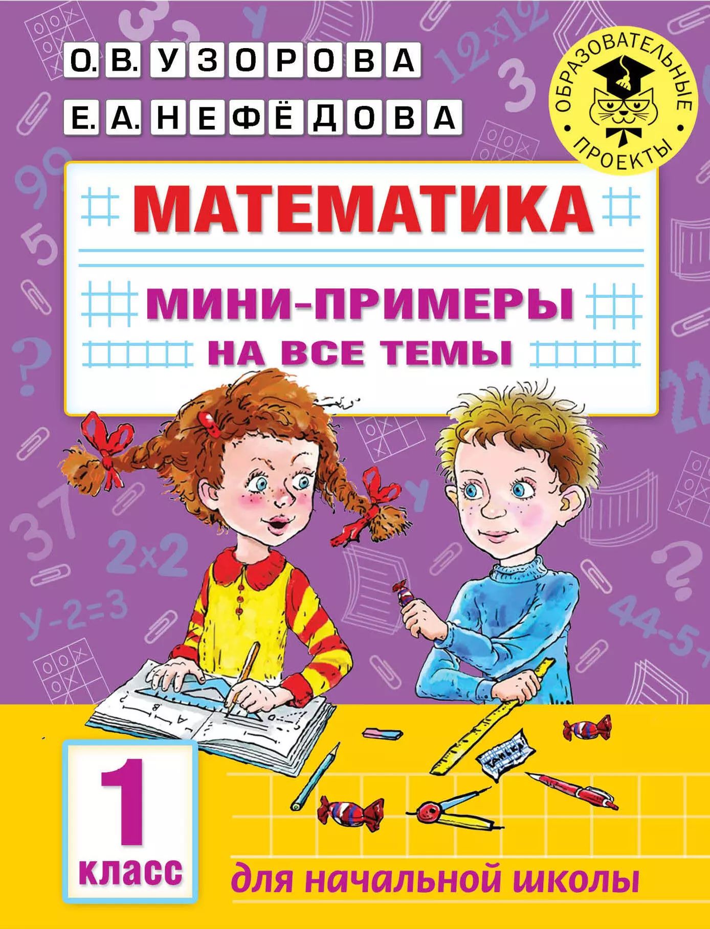 Купить Книга Математика 1 Класс