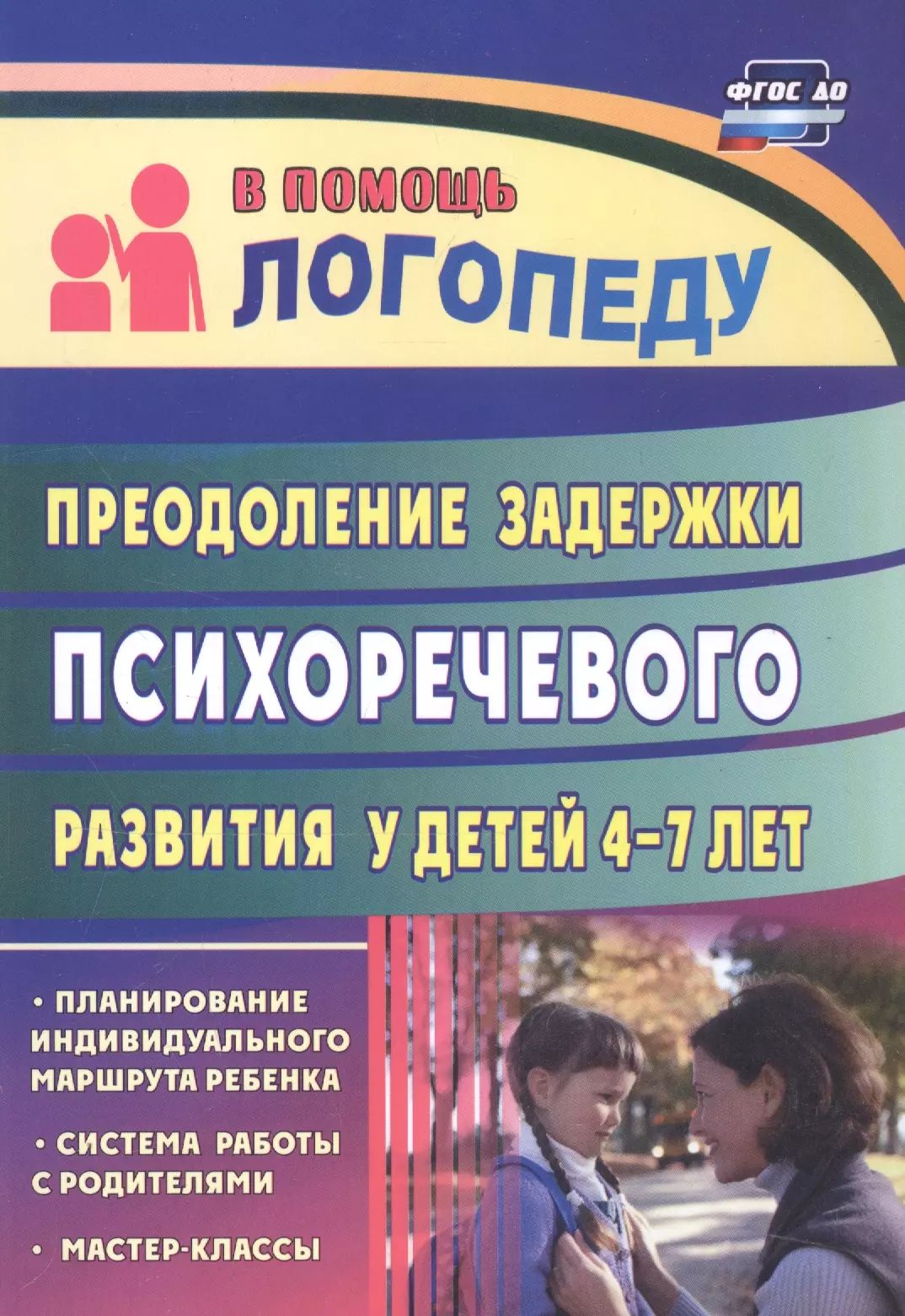 Зпрр как лечить