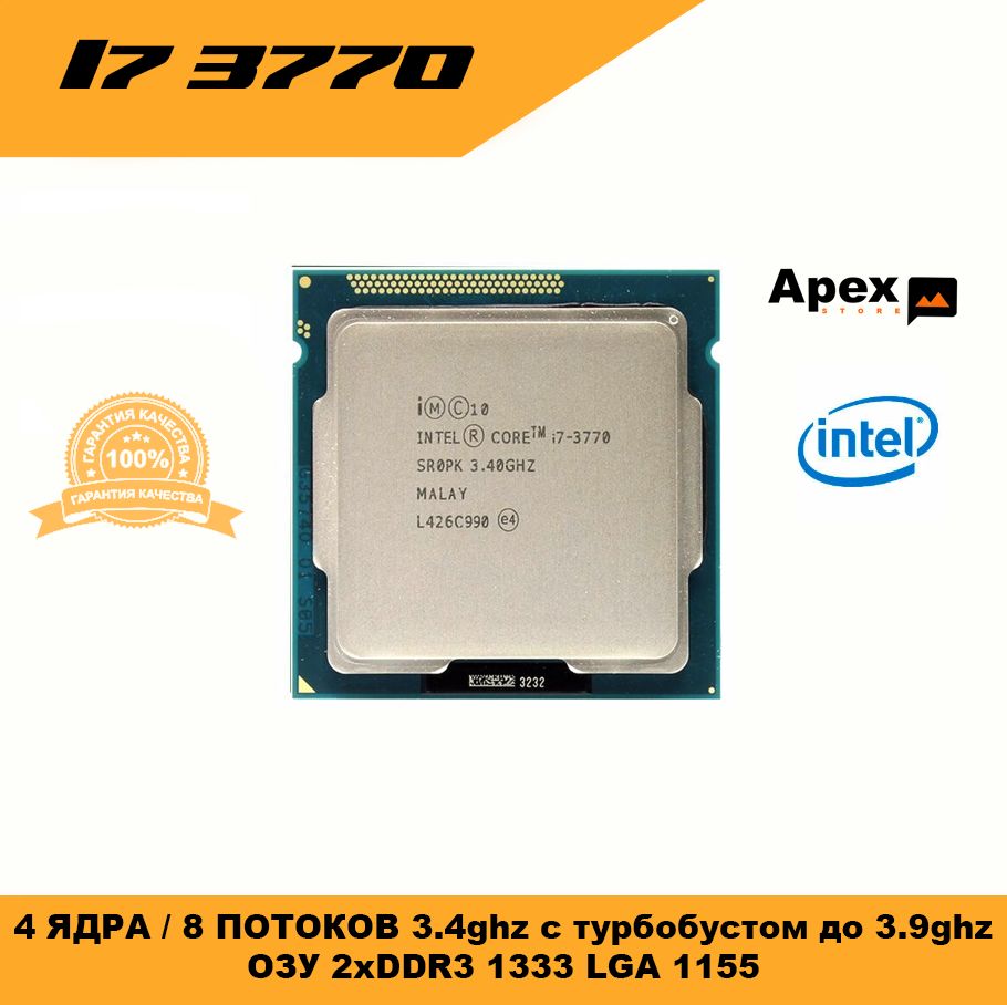 IntelПроцессорI73770OEM(безкулера)