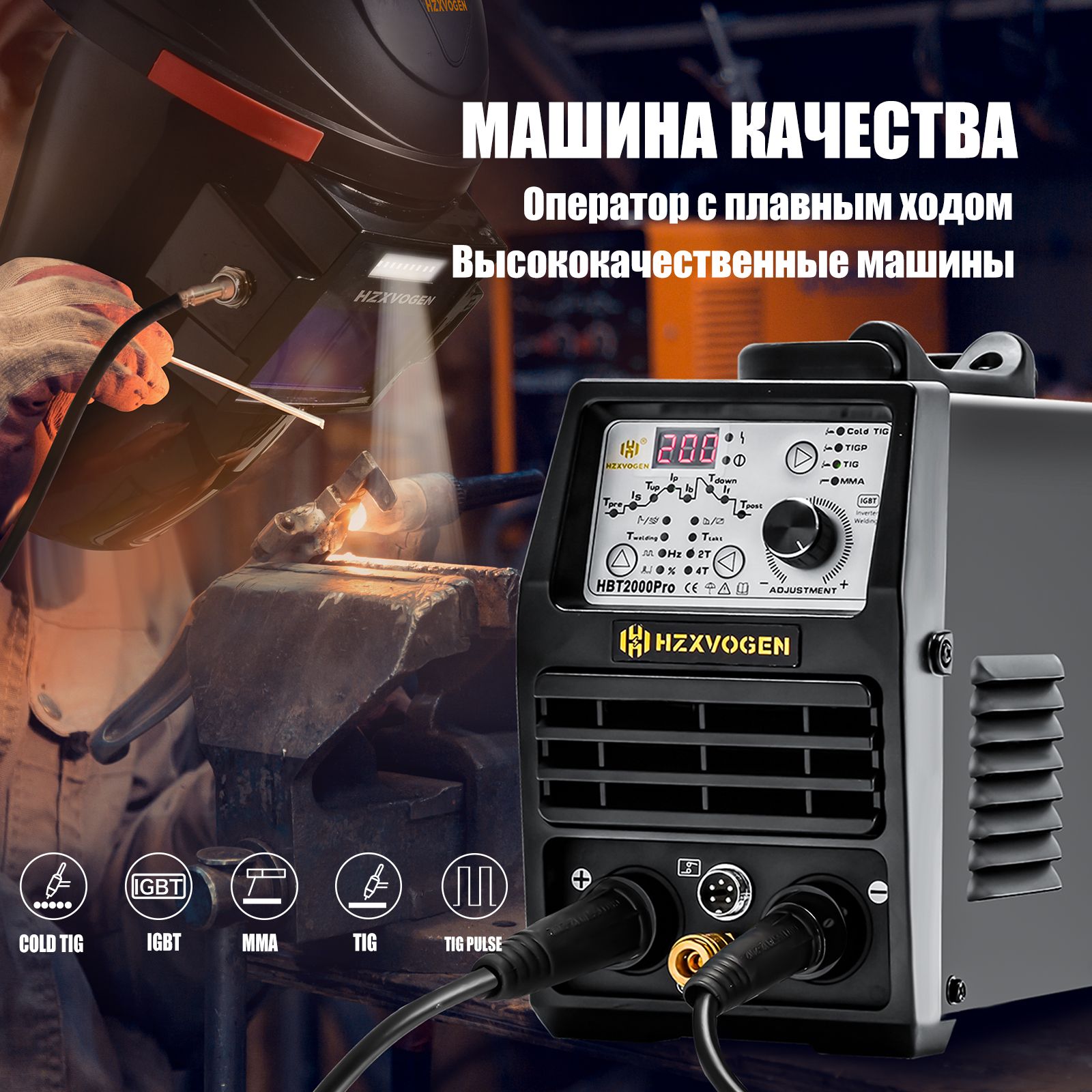 HZXVOGEN 220V TIG Сварочный Аппарат HBT2000P TIG Clean Cold MMA Сварочный Инвертор Постоянного Тока TIG Welder