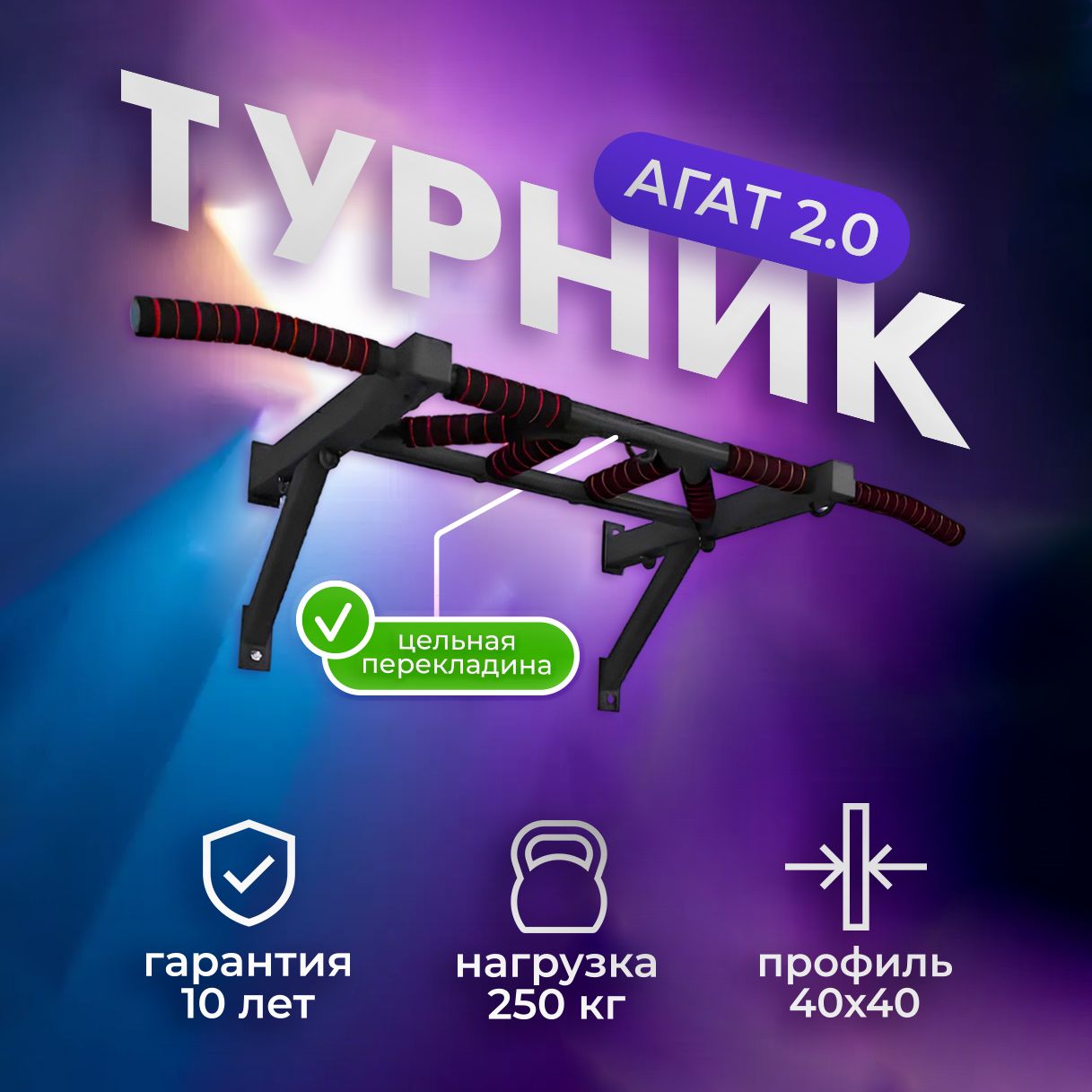 Турник настенный Barfits Агат 2.0, 4 хвата, нагрузка до 250кг