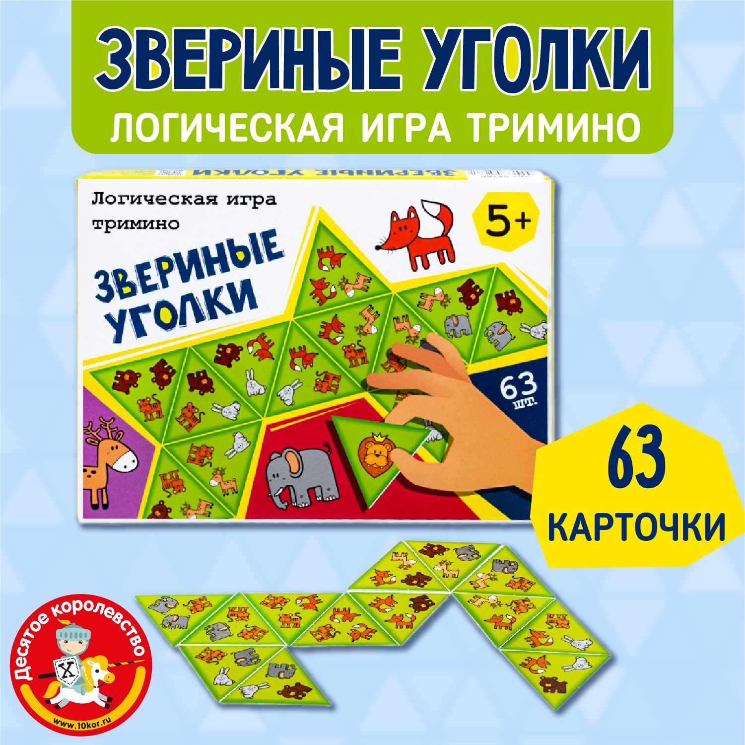 Настольная игра Тримино 