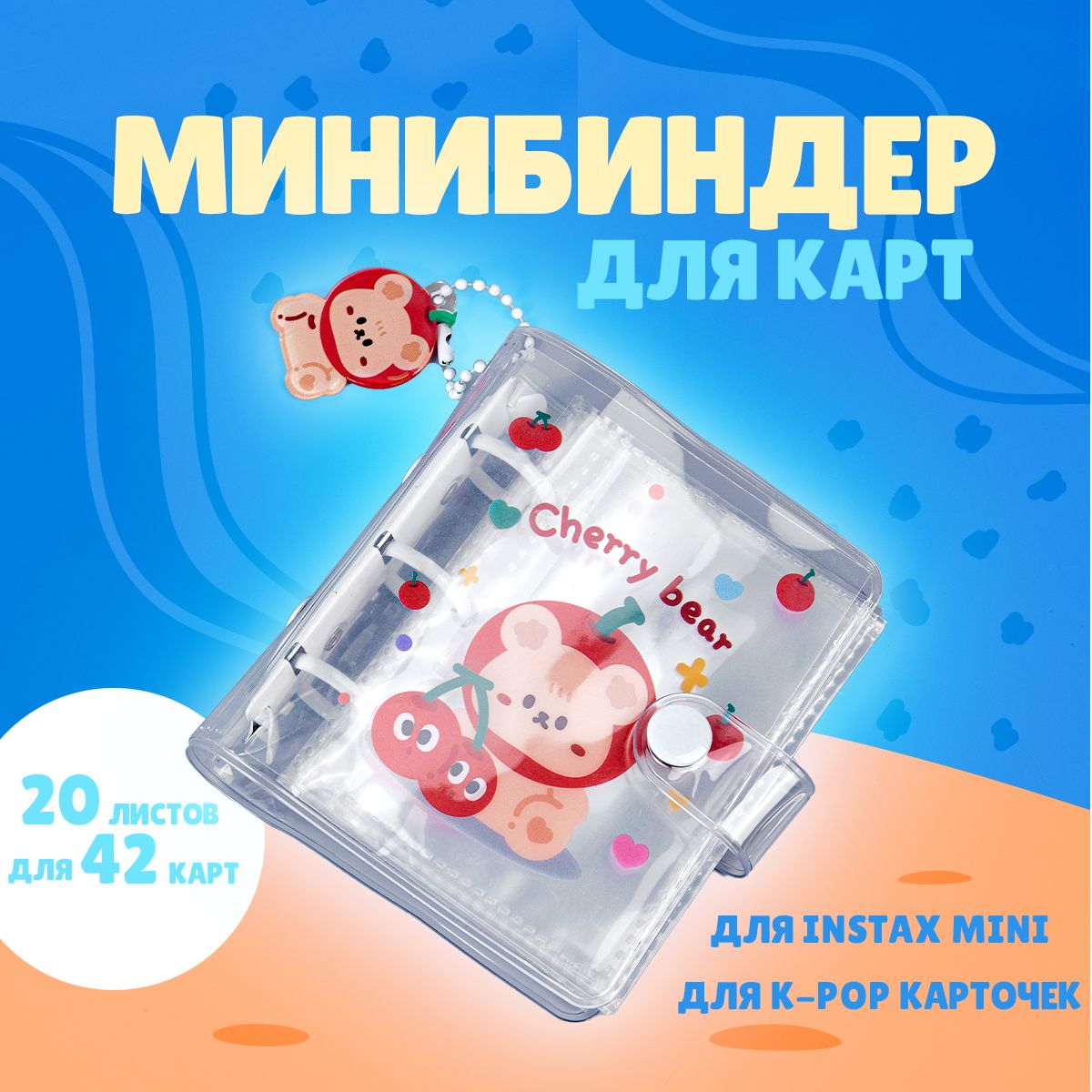 БиндердляКарточекKpopПрозрачный