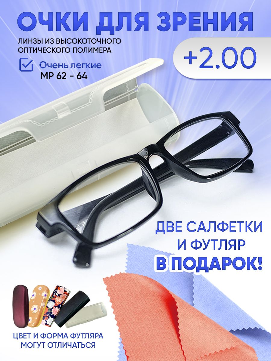 Очкипрямоугольныедлязрениямужскиеиженские+2.00корригирующиеочкидлячтения+2.00