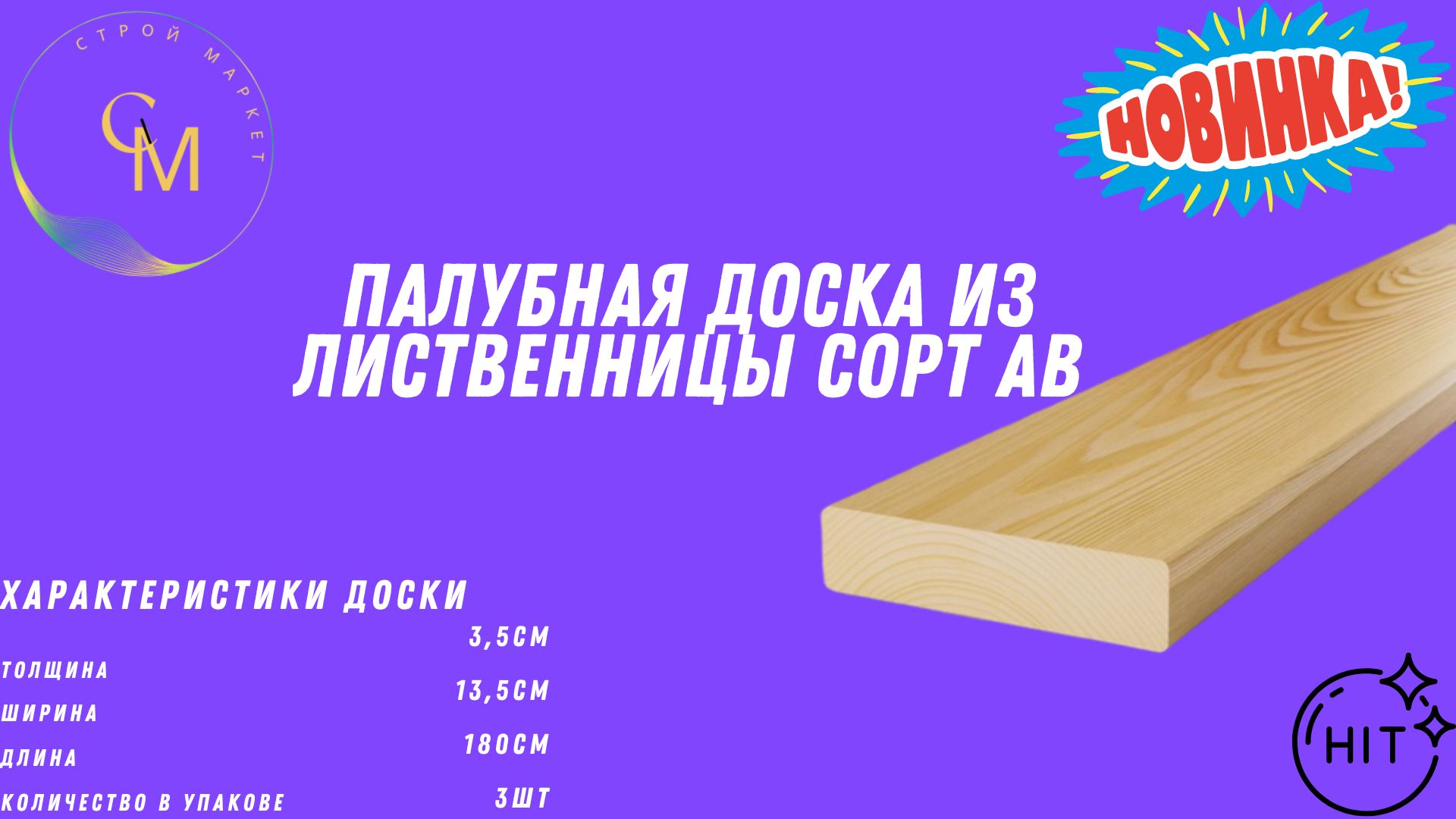 Доскаизлиственницы"Палубная"35х135х1800ммСортАВ1шт