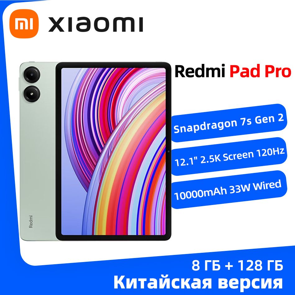 XiaomiПланшетXiaomiRedmiPadProГлобальнаяпрошивкаПоддержкарусскогоязыка,12.1"8ГБ/128ГБ,зеленый