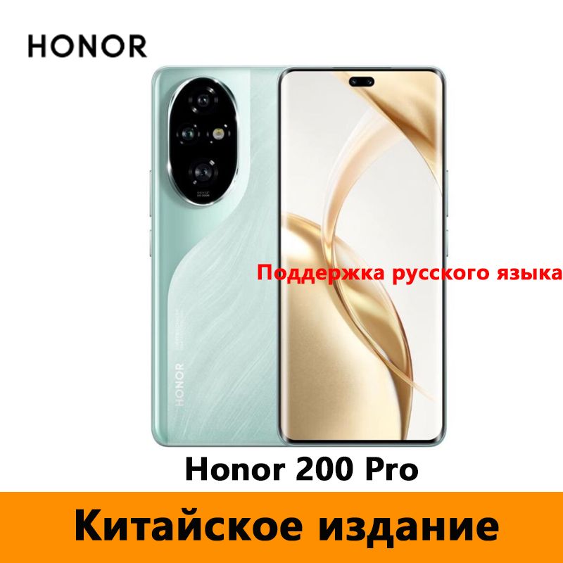 HonorСмартфонCNHonor200ProSnapdragon8sGen3,камера50мпикс,50xцифровойзум,100Втзаряжать,66ВтБеспроводная（GooglePlayStore+ПоддержкарусскогоязыкаиOTA-обновлений））CN12/512ГБ,светло-зеленый