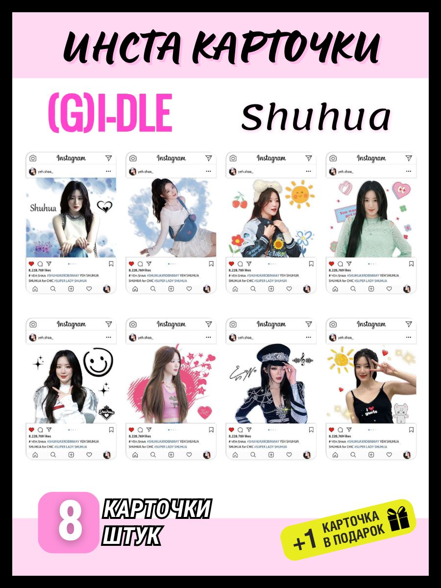 Карточки (G)I-DLE Shuhua Instacard k-pop Gidle