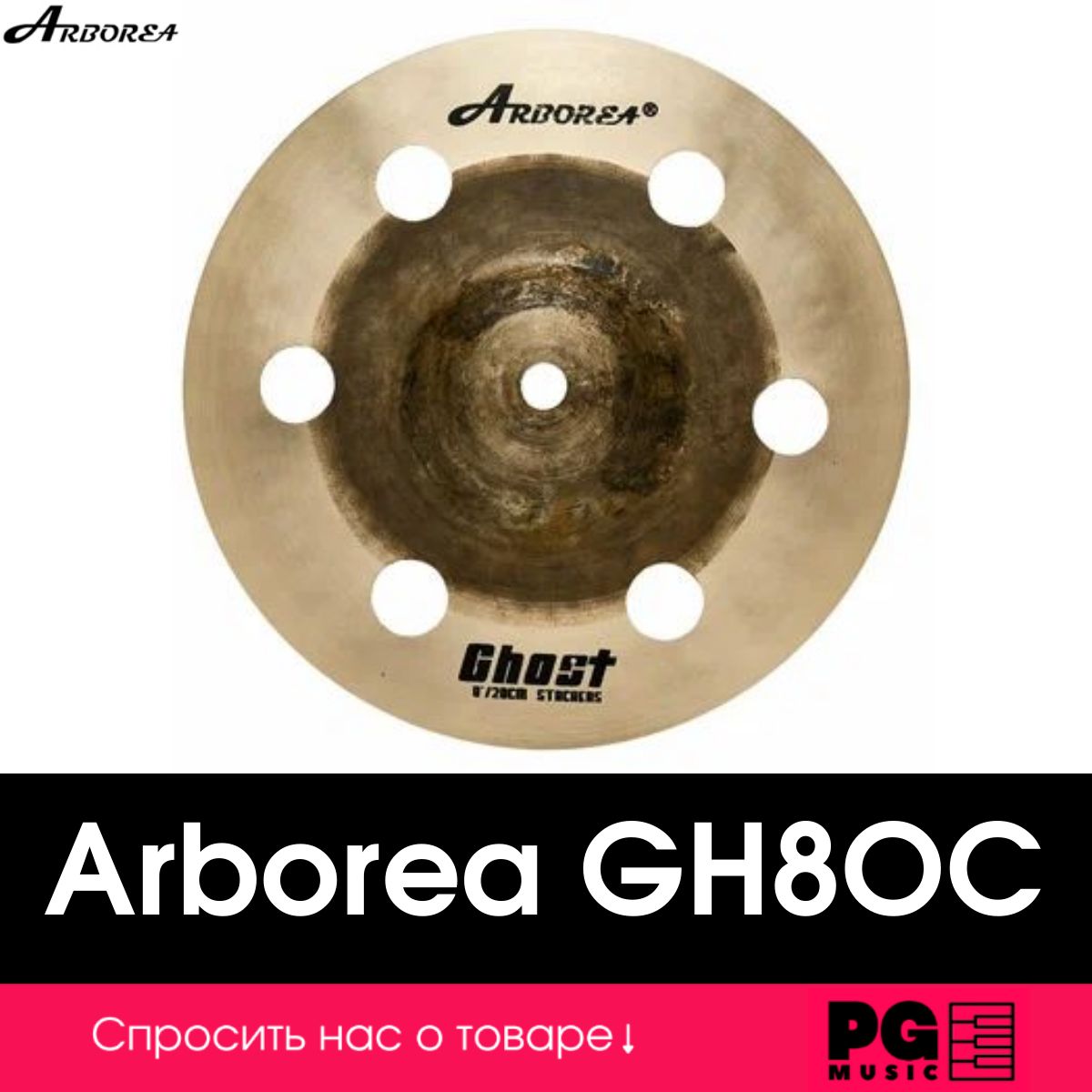 Тарелка Splash 8" Arborea GH8OC Ghost Series O-Zone Splash