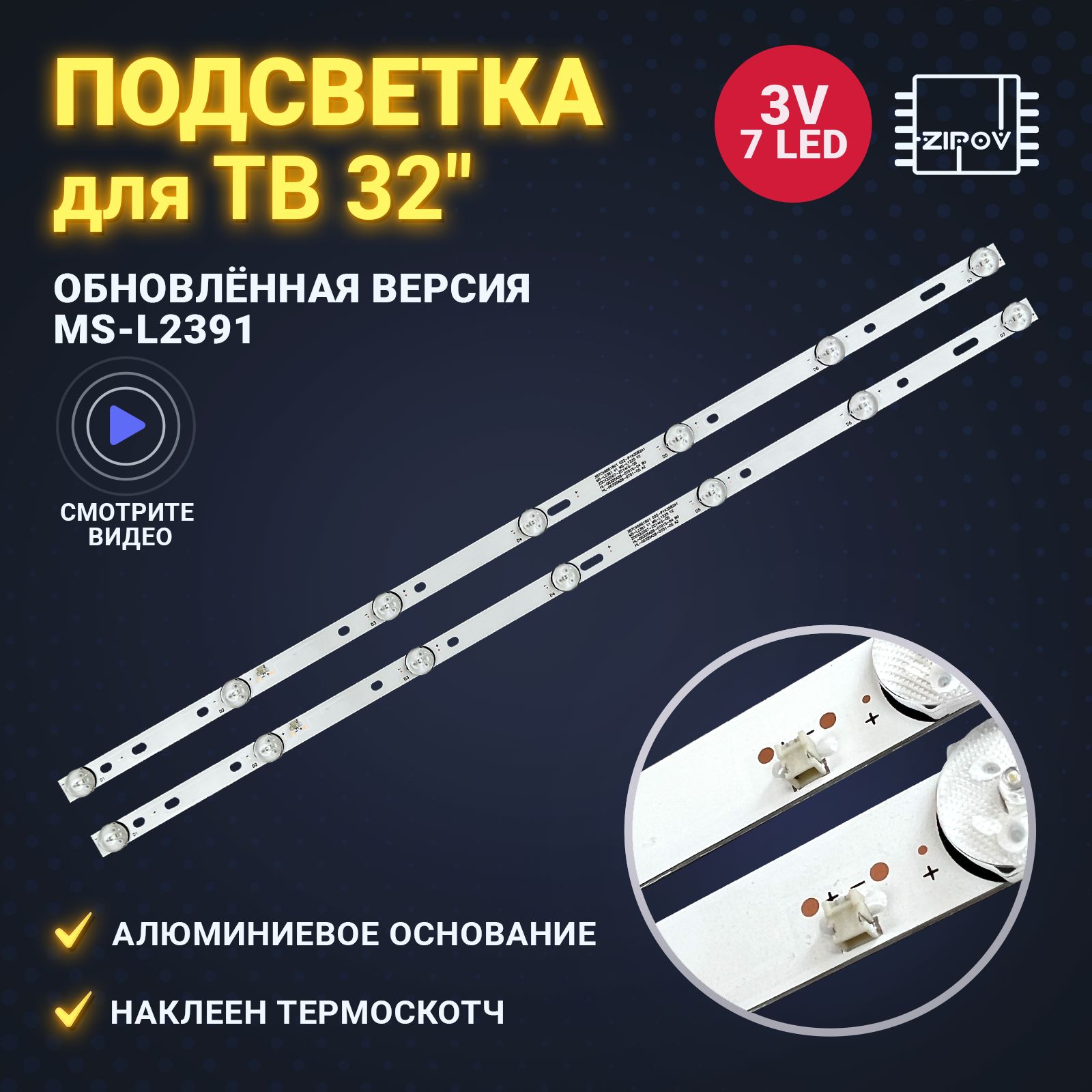 Подсветка MS-L2391 V1 MS-L1225 V2 для ТВ BBK 32LEM-1027/TS2C 32LEX-5027/T2C  TELEFUNKEN TF-LED32S62T2 TF-LED32S6T2 (комплект) - купить с доставкой по  выгодным ценам в интернет-магазине OZON (347716753)