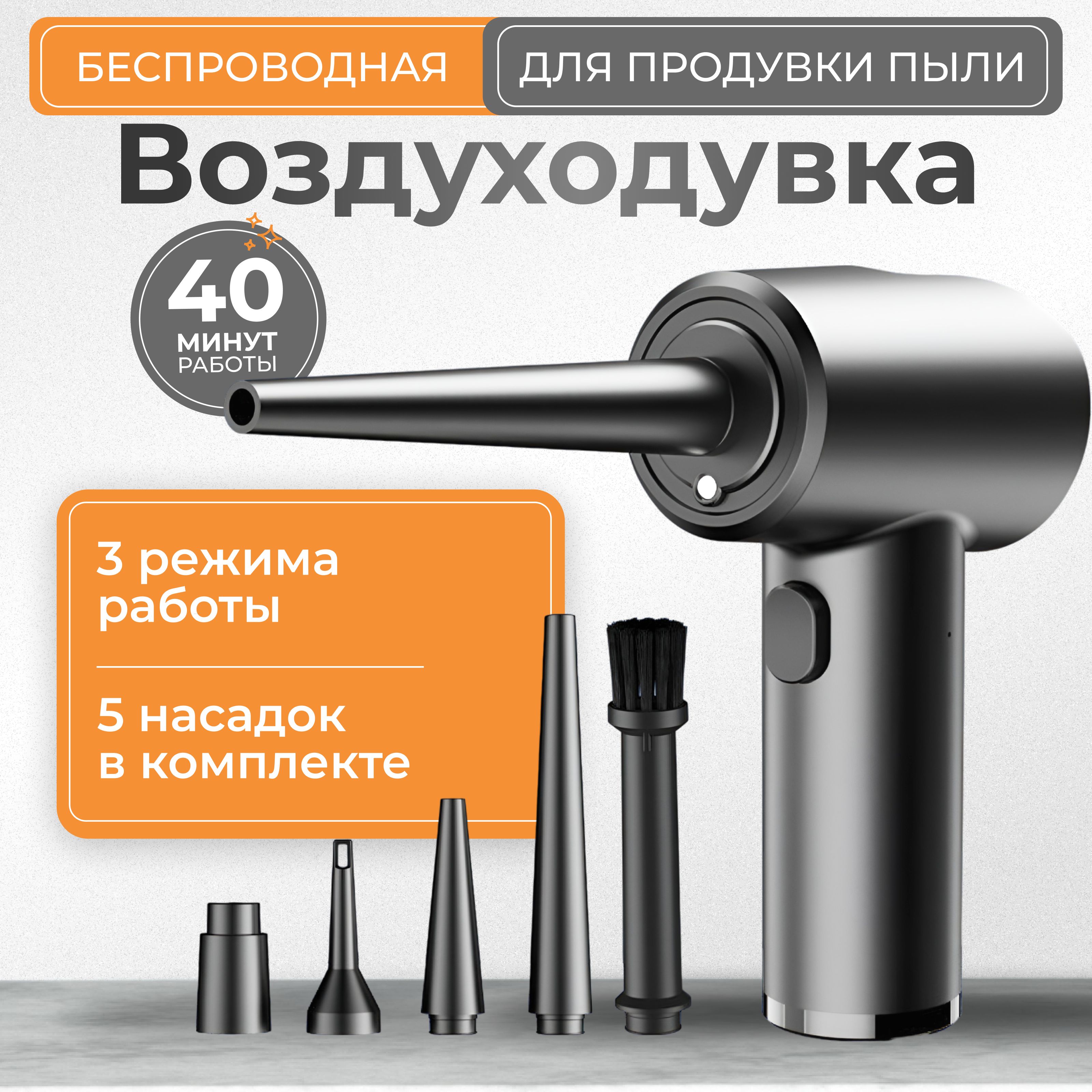 Воздуходувка...