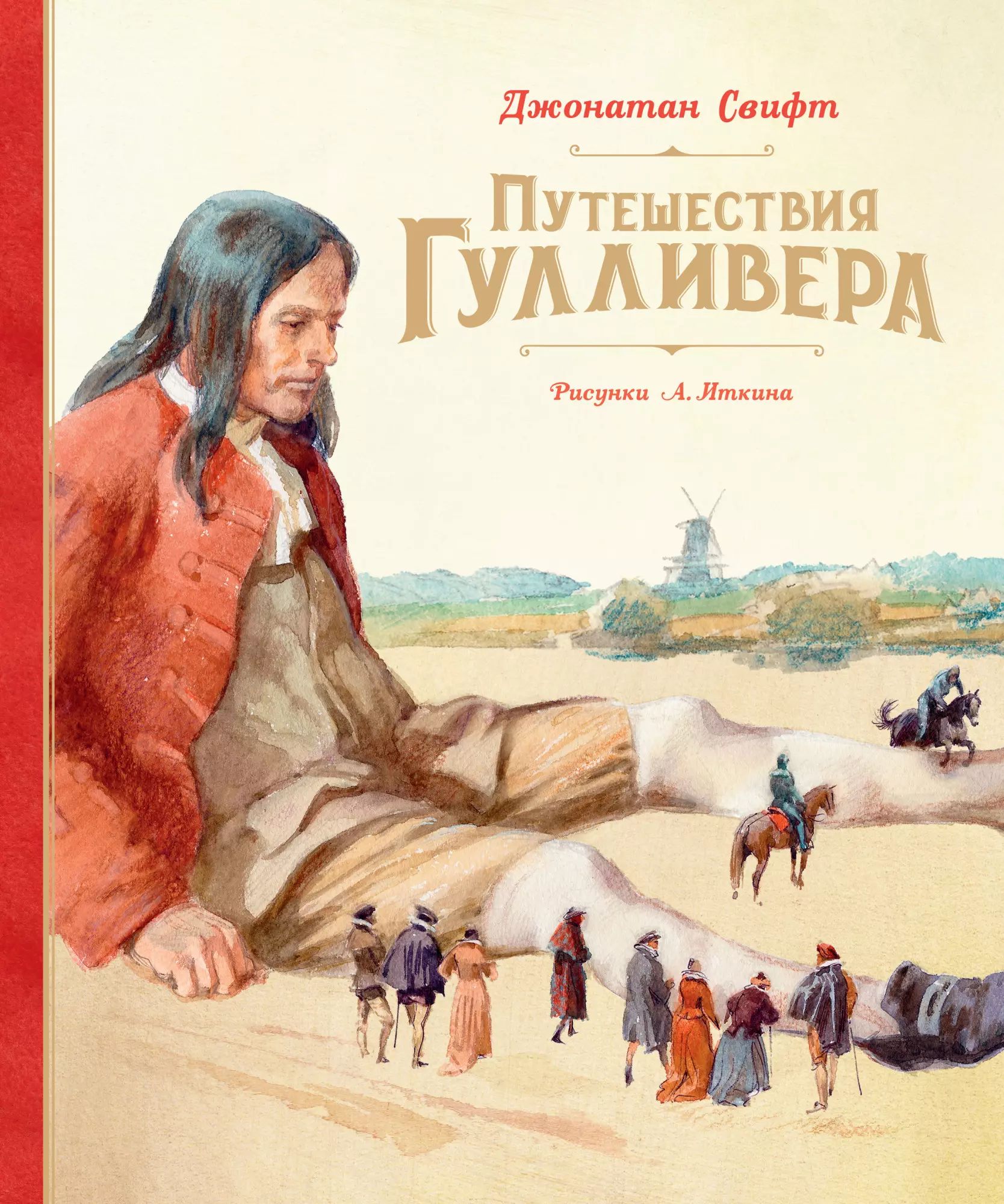 Путешествия гулливера книга отзывы. Путешествия гулливера книга отзывы. Путешествие гулливера аннотация. Свифт д. Обложка книги путешествие гулливера.