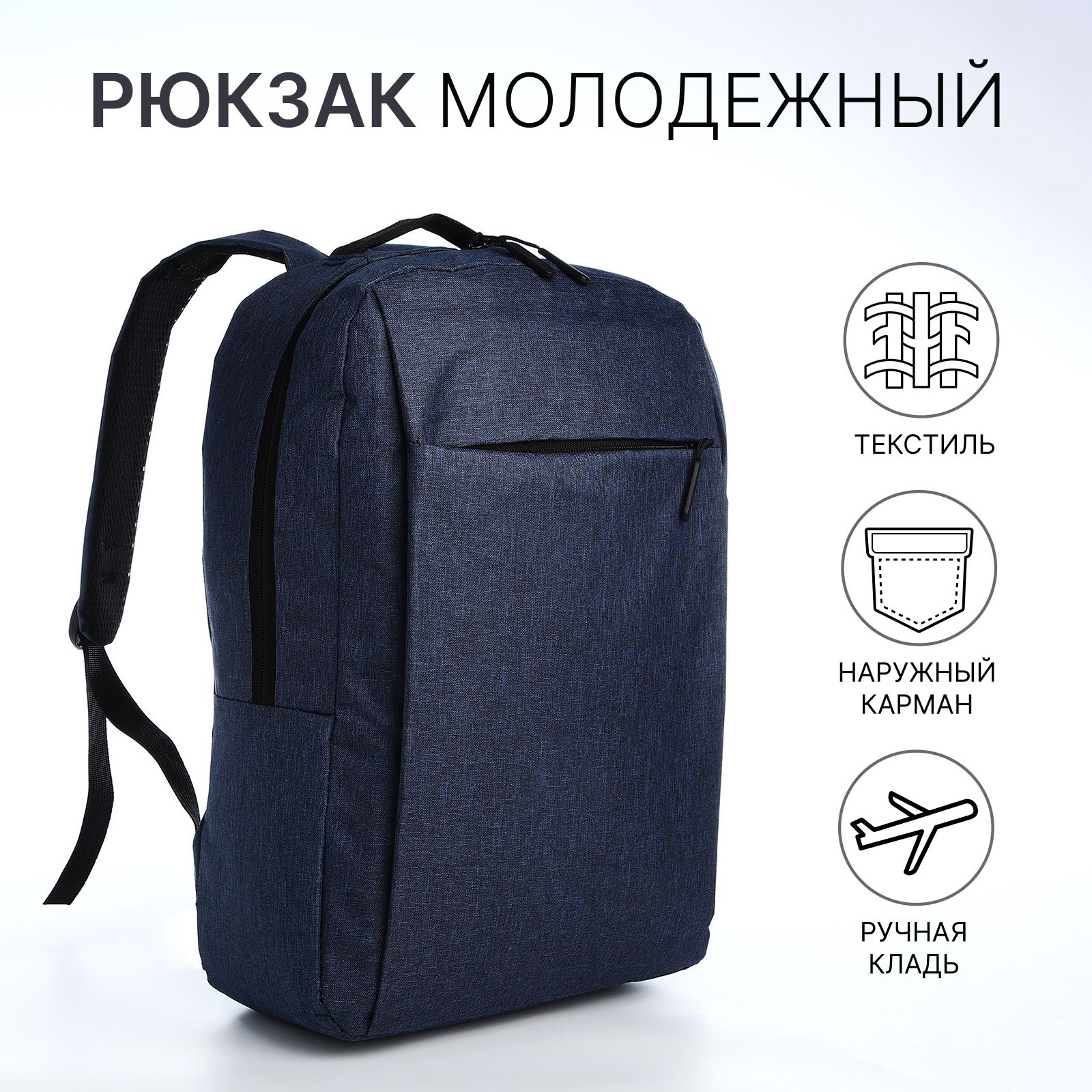 Рюкзак, отдел на молнии, наружный карман, цвет синий