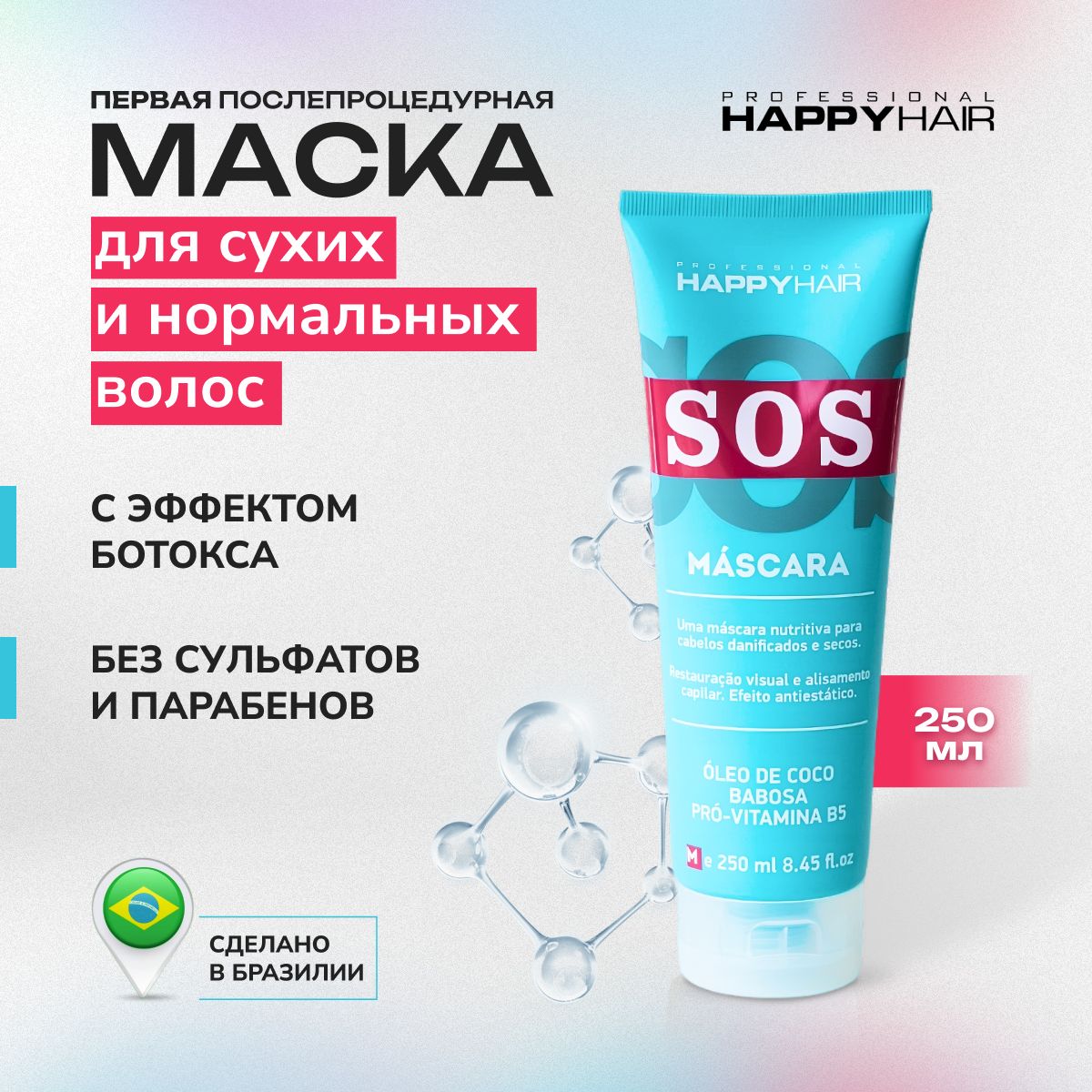 МаскадляволосHappyHairSOS